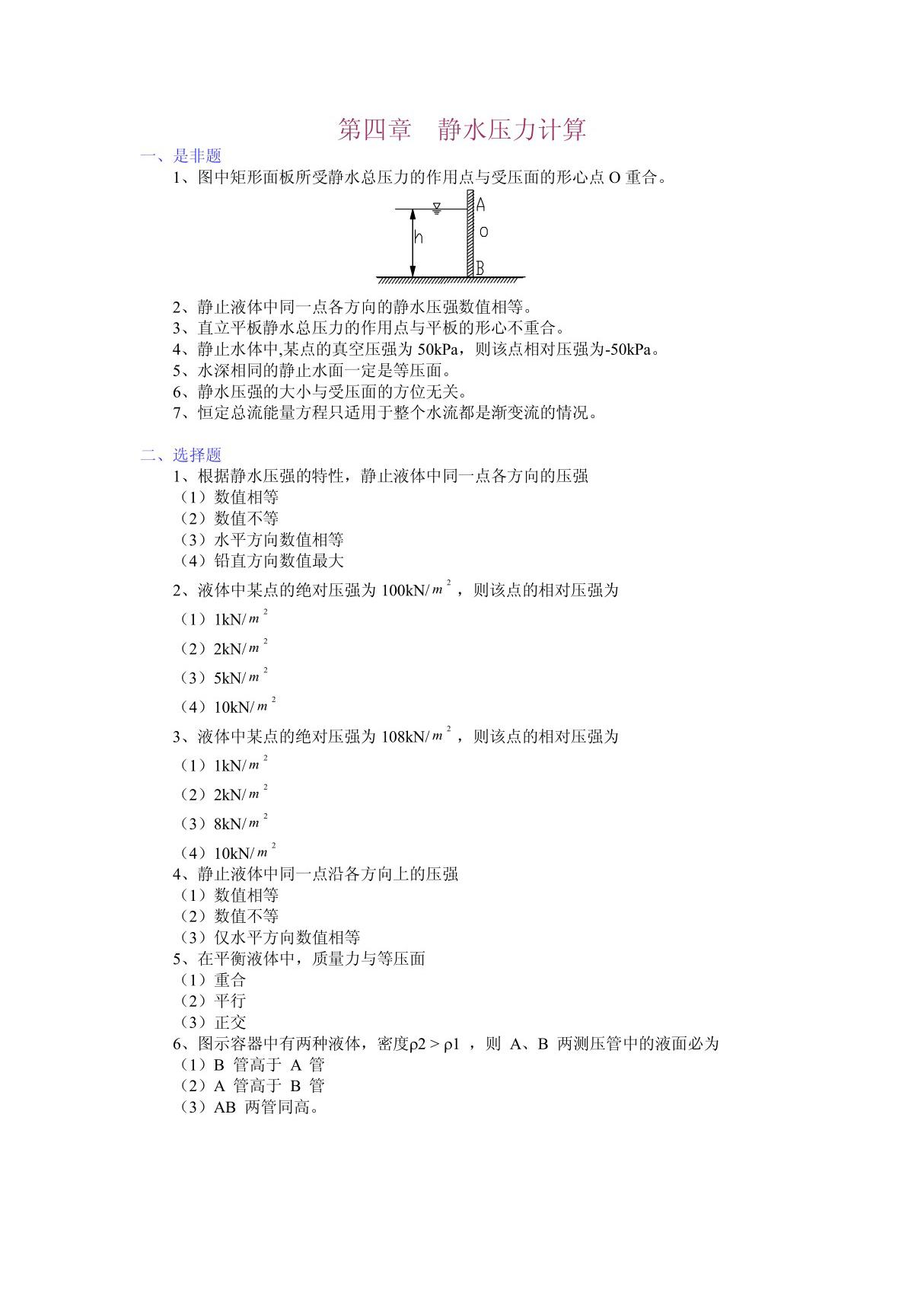 静水压力计算