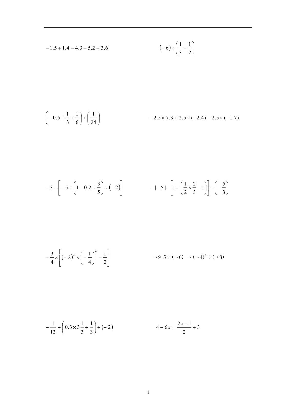 -》初一数学计算题练习