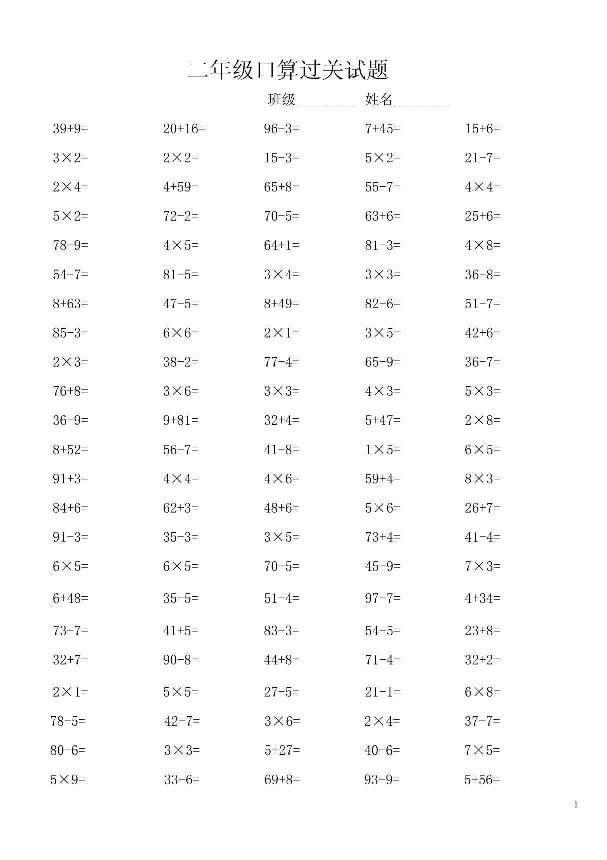 小学数学二年级口算题专项练习