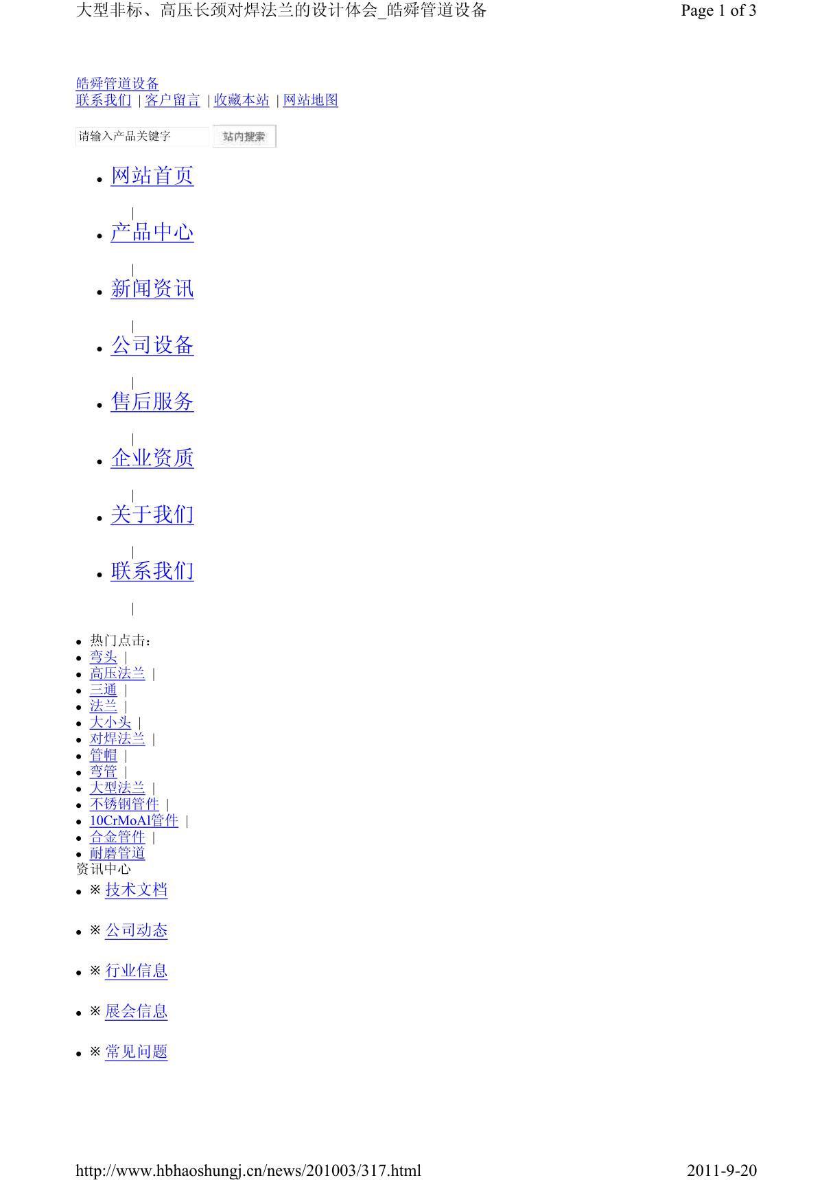 法兰设计体会