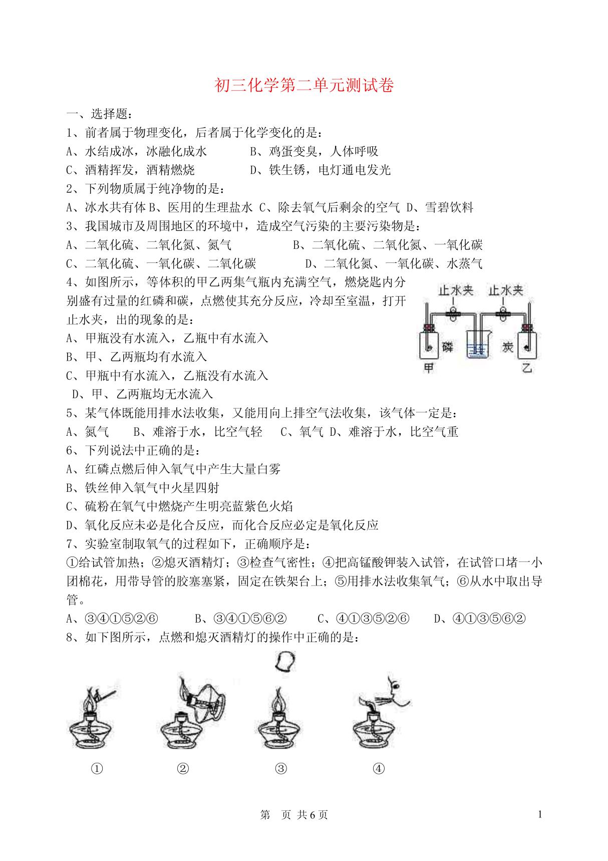 九年级化学上册 第二单元测试卷 人教新课标版