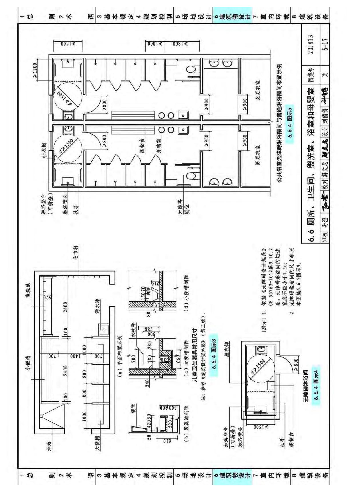 20J813 民用建筑设计统一标准图示 部分2