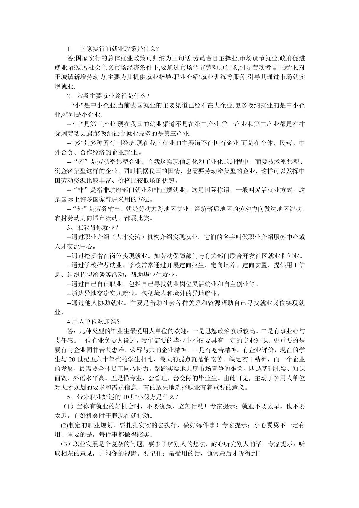 国家实行的就业政策是什么