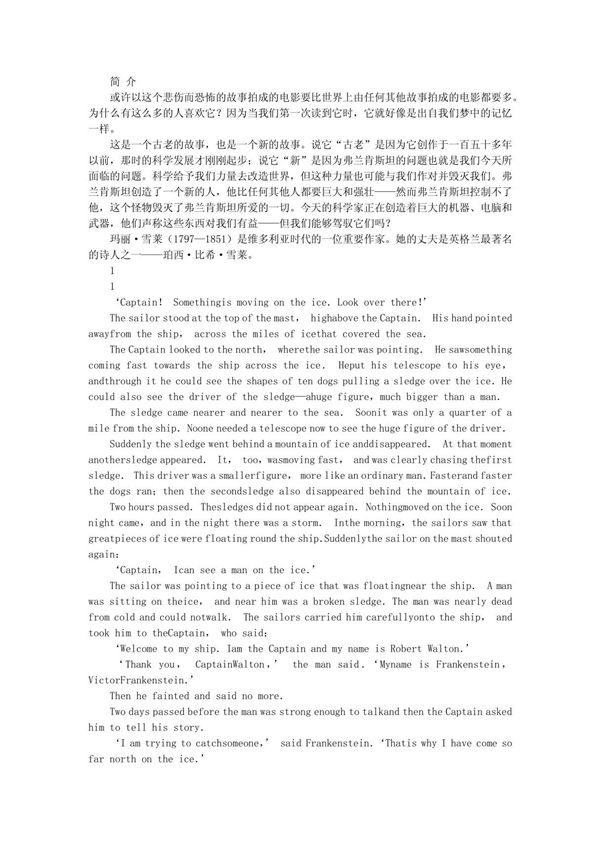 《弗兰肯斯坦》 英汉对照