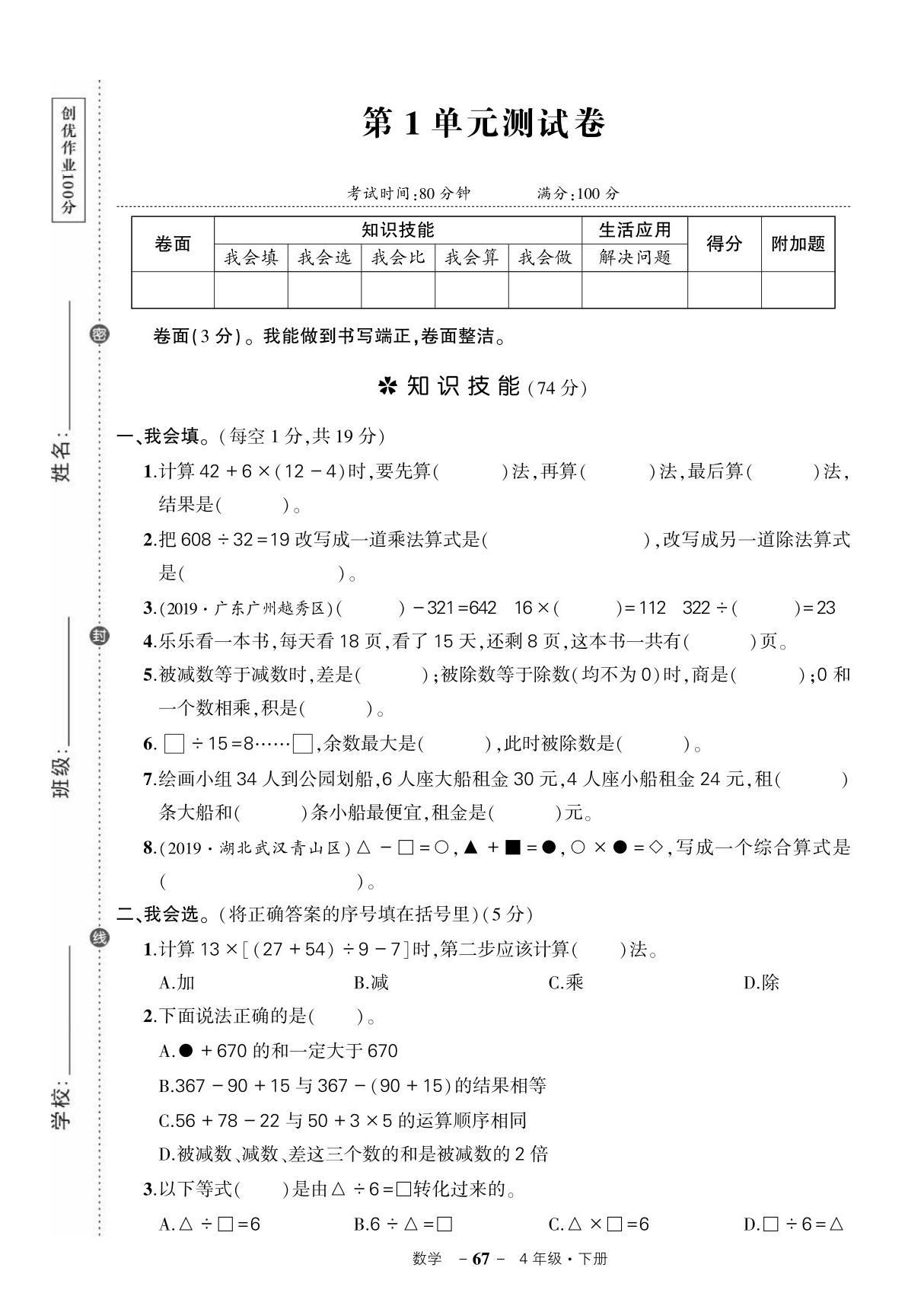 四下RJ数学-创优作业100分单元测试卷