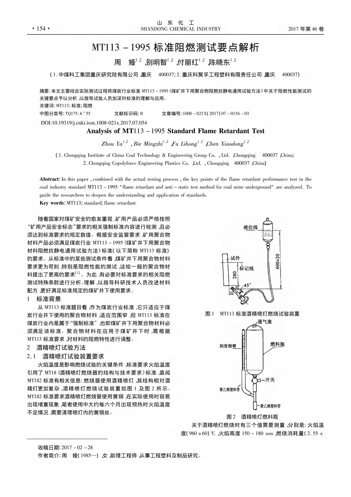 MT113-1995标准阻燃测试要点解析