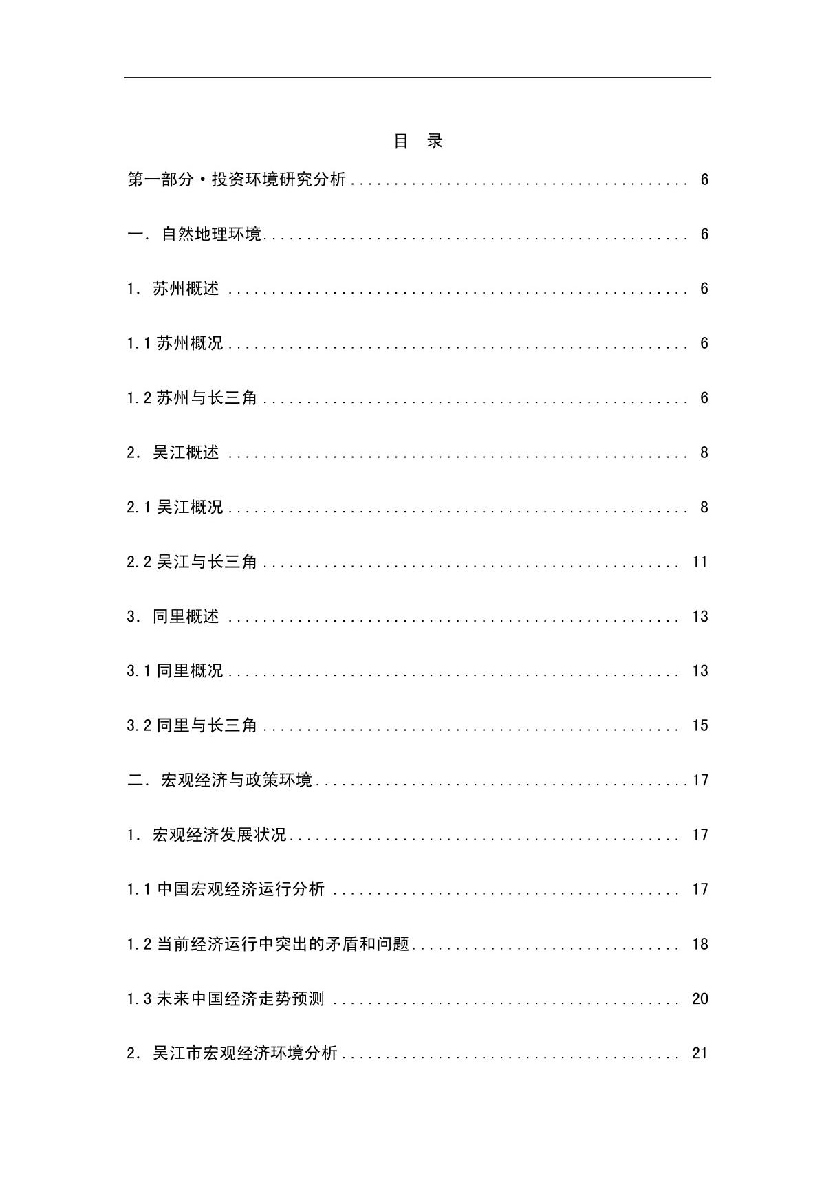 (精品论文)某地块开发项目可行性研究报告