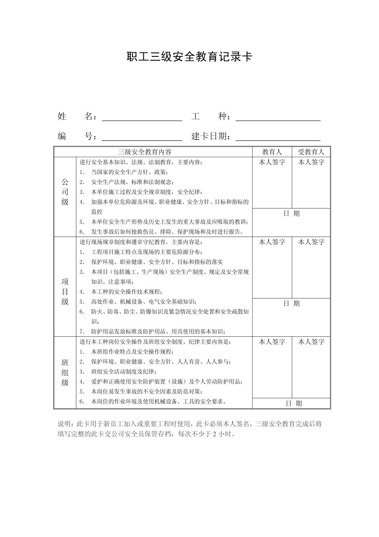 1三级安全教育记录卡