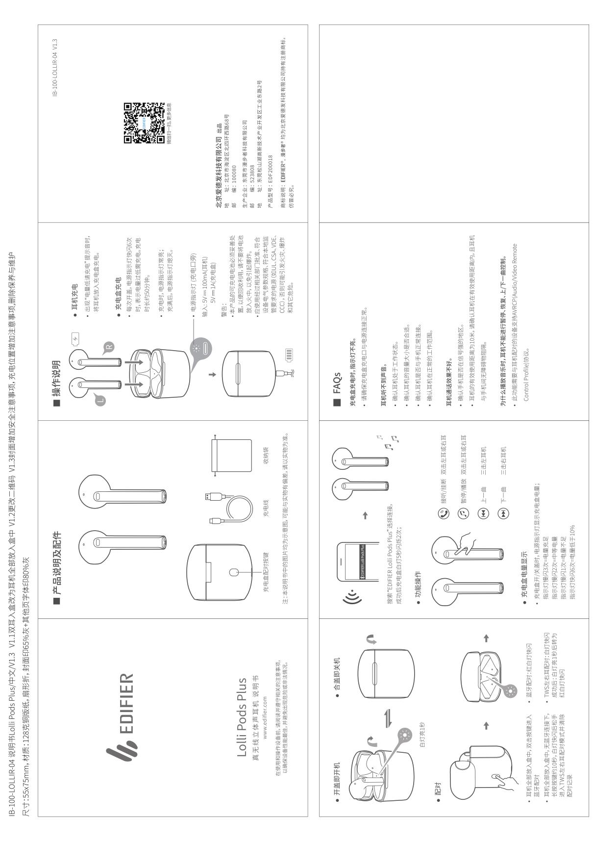 EDIFIER漫步者LolliPods Plus使用说明书