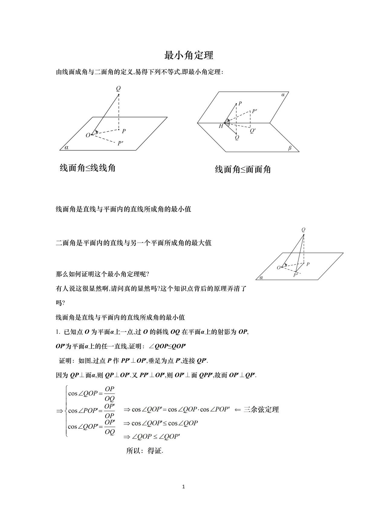 最小角定理