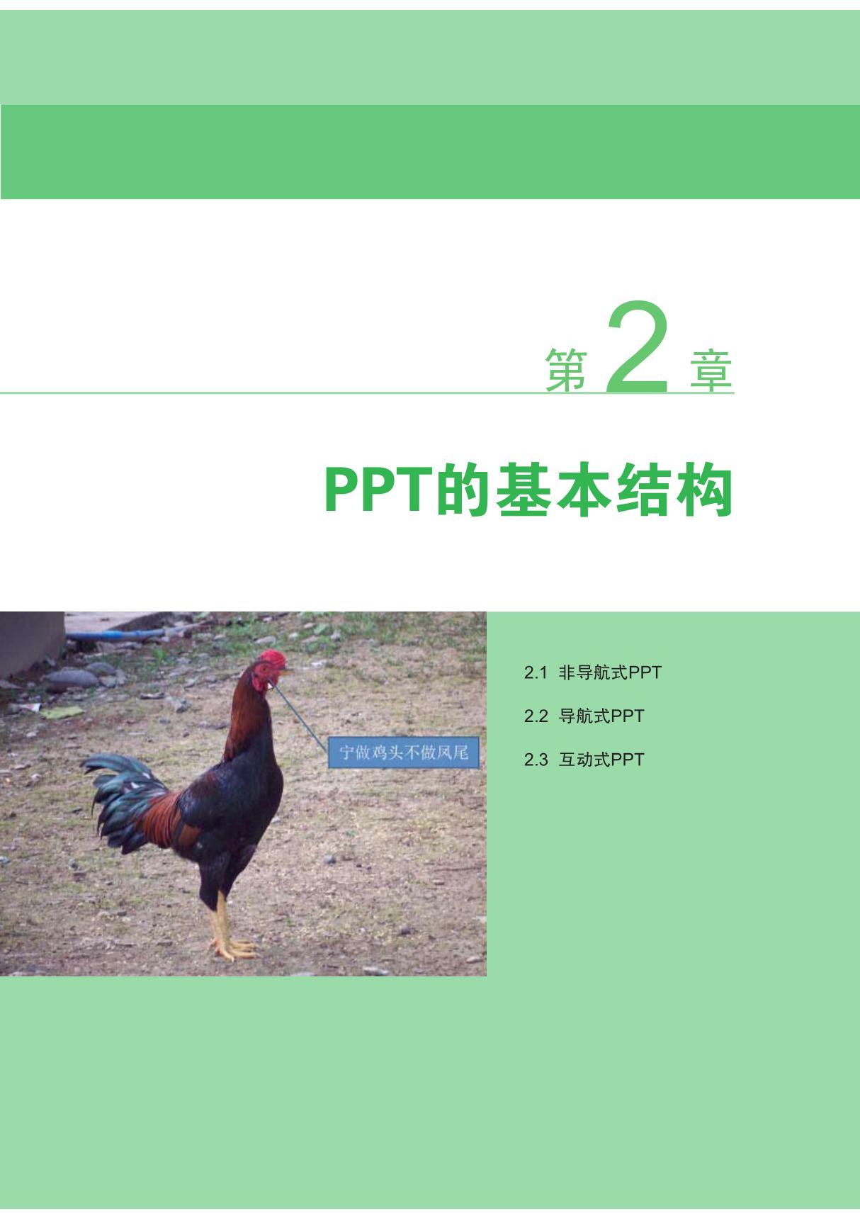 PPT的基本结构