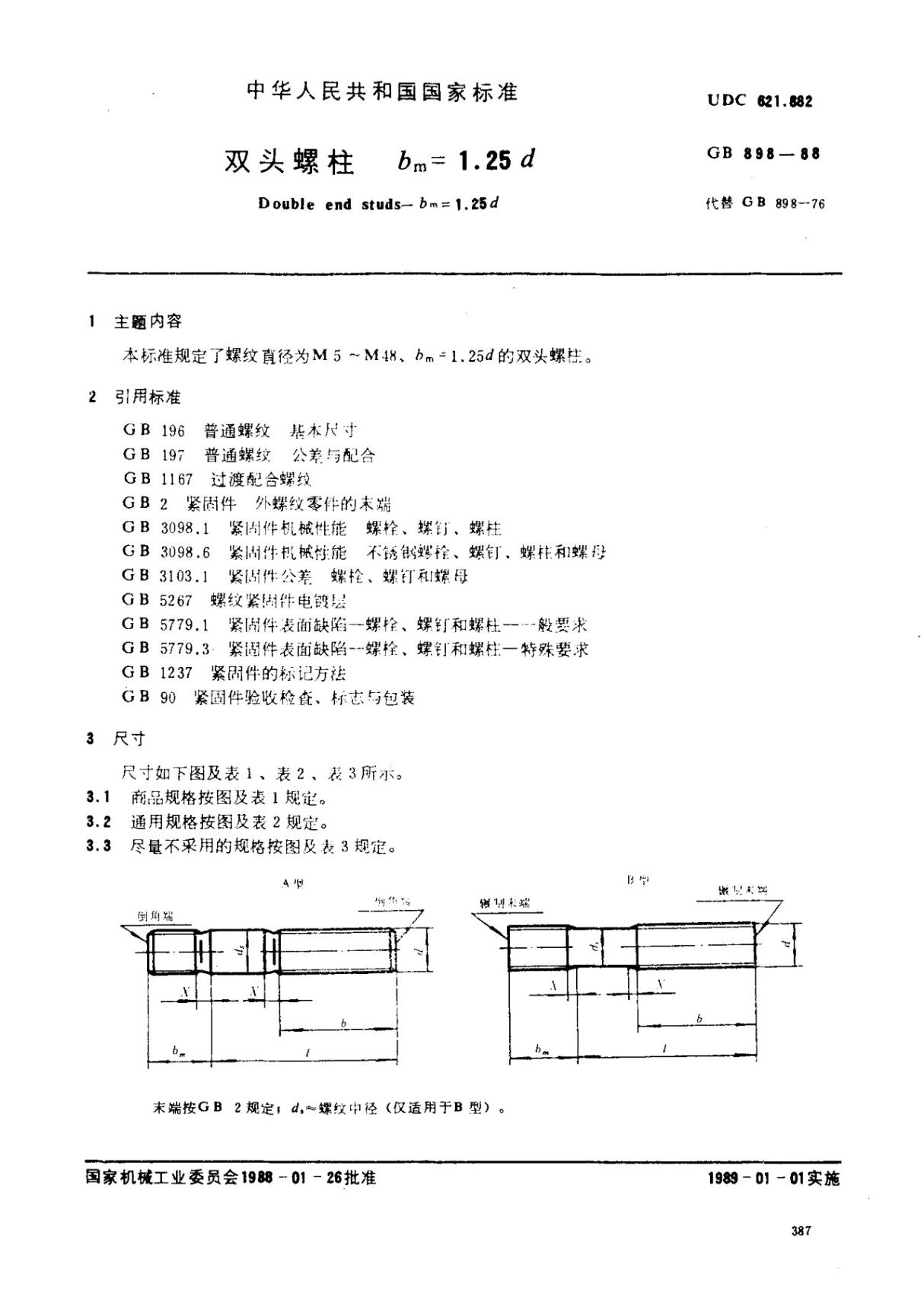 国标GBT 898-88双头螺柱-国家标准规范电子版下载