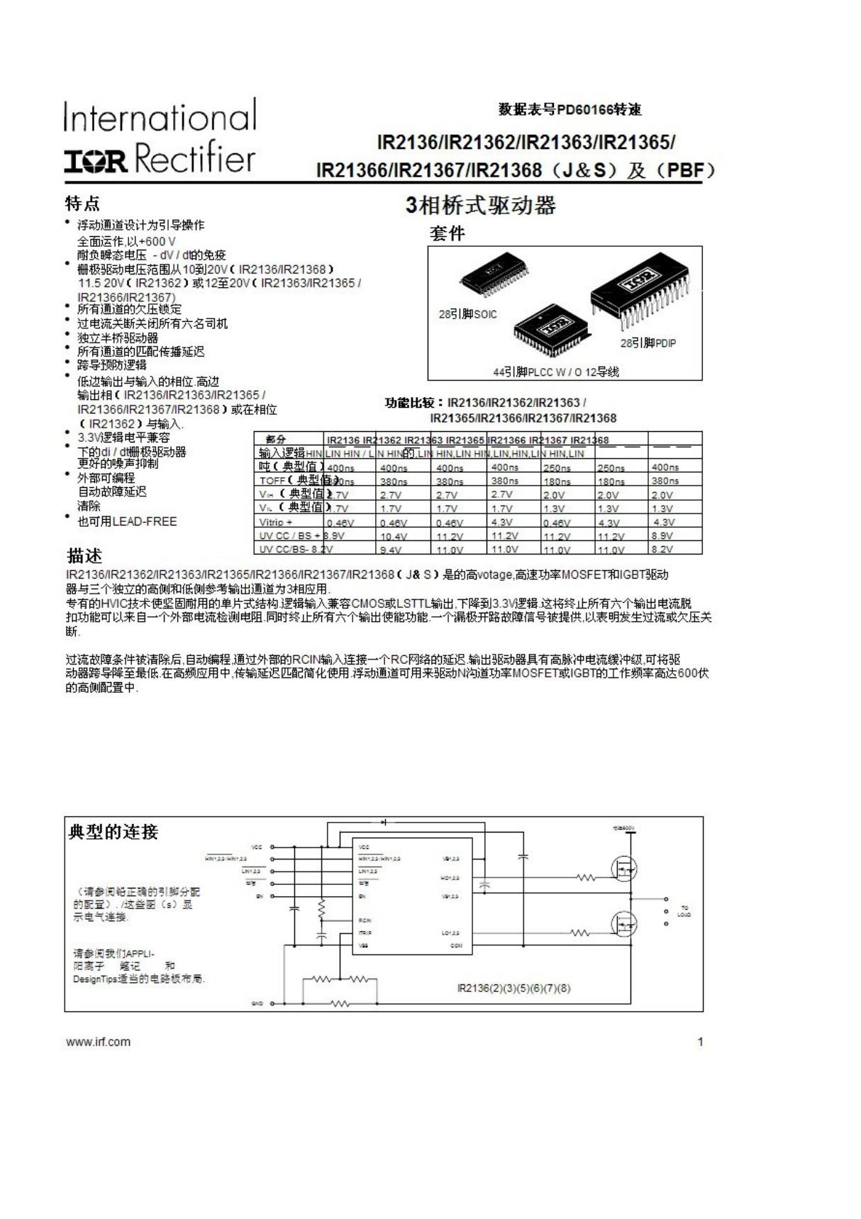 IR2136中文资料