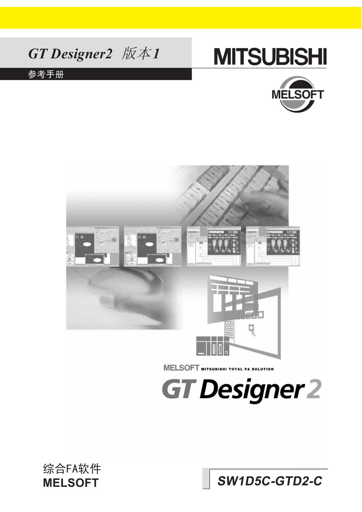 GTDesigner2版本1参考手册