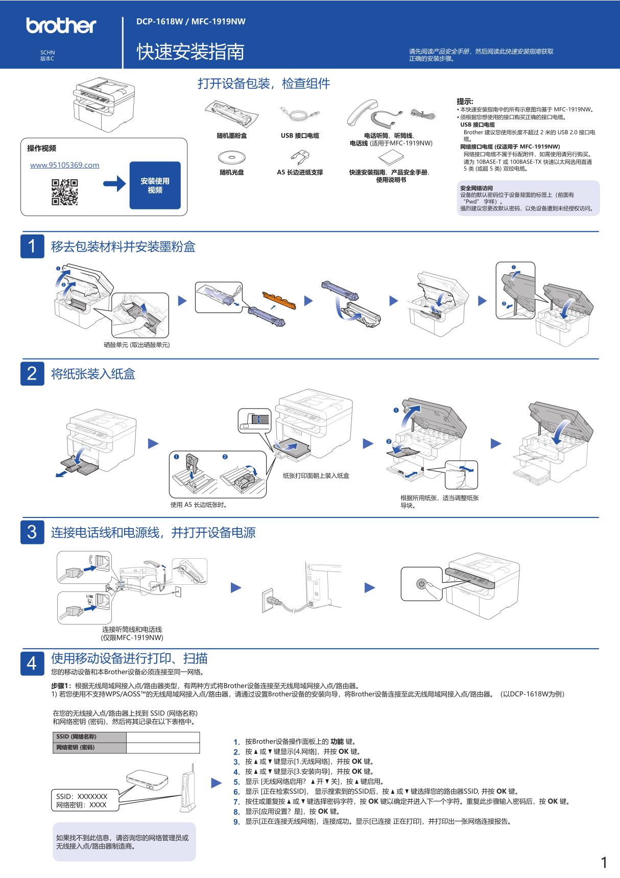 Brother兄弟DCP-1618W快速使用说明书