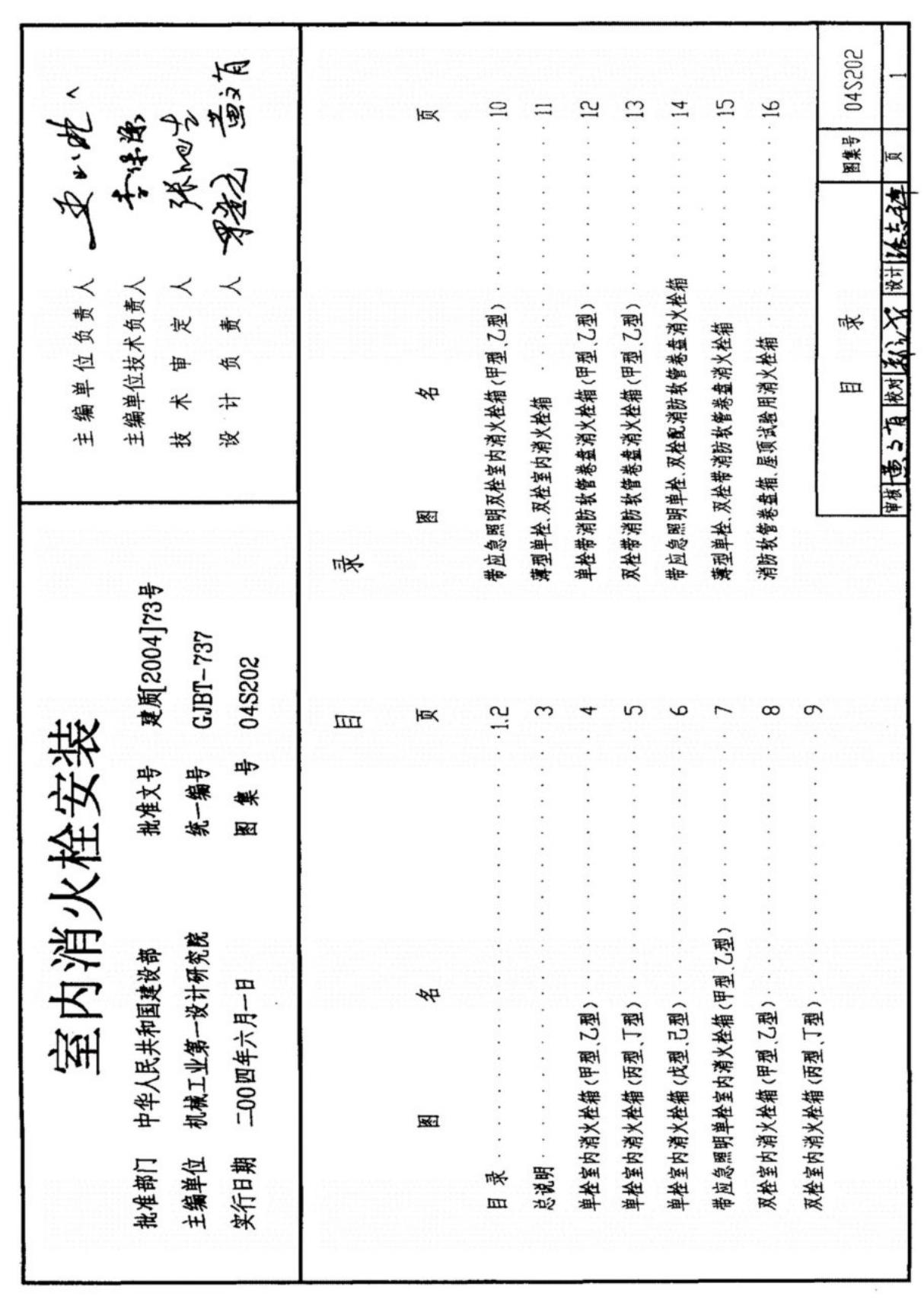 消火栓箱标准图集