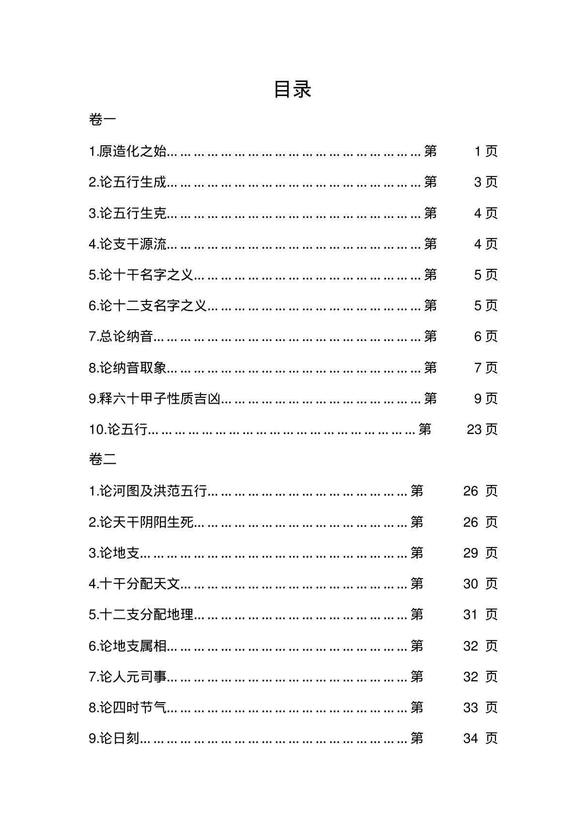 三命通会汇编全文目录