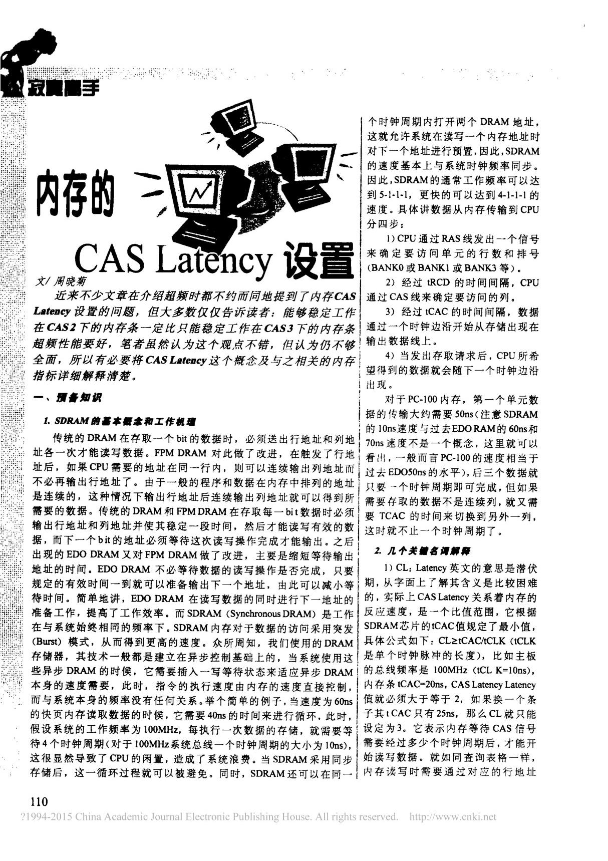 内存的CAS Latency设置