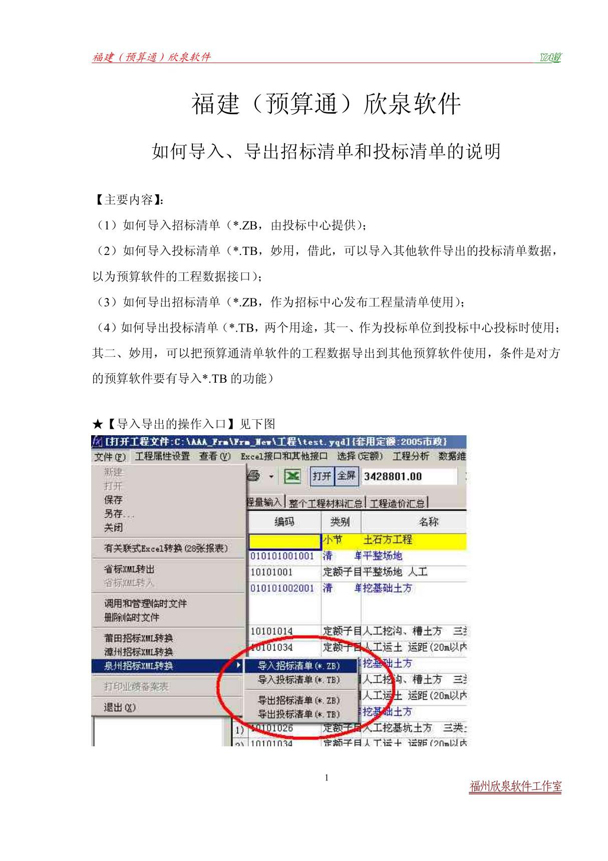 福建(预算通)欣泉软件