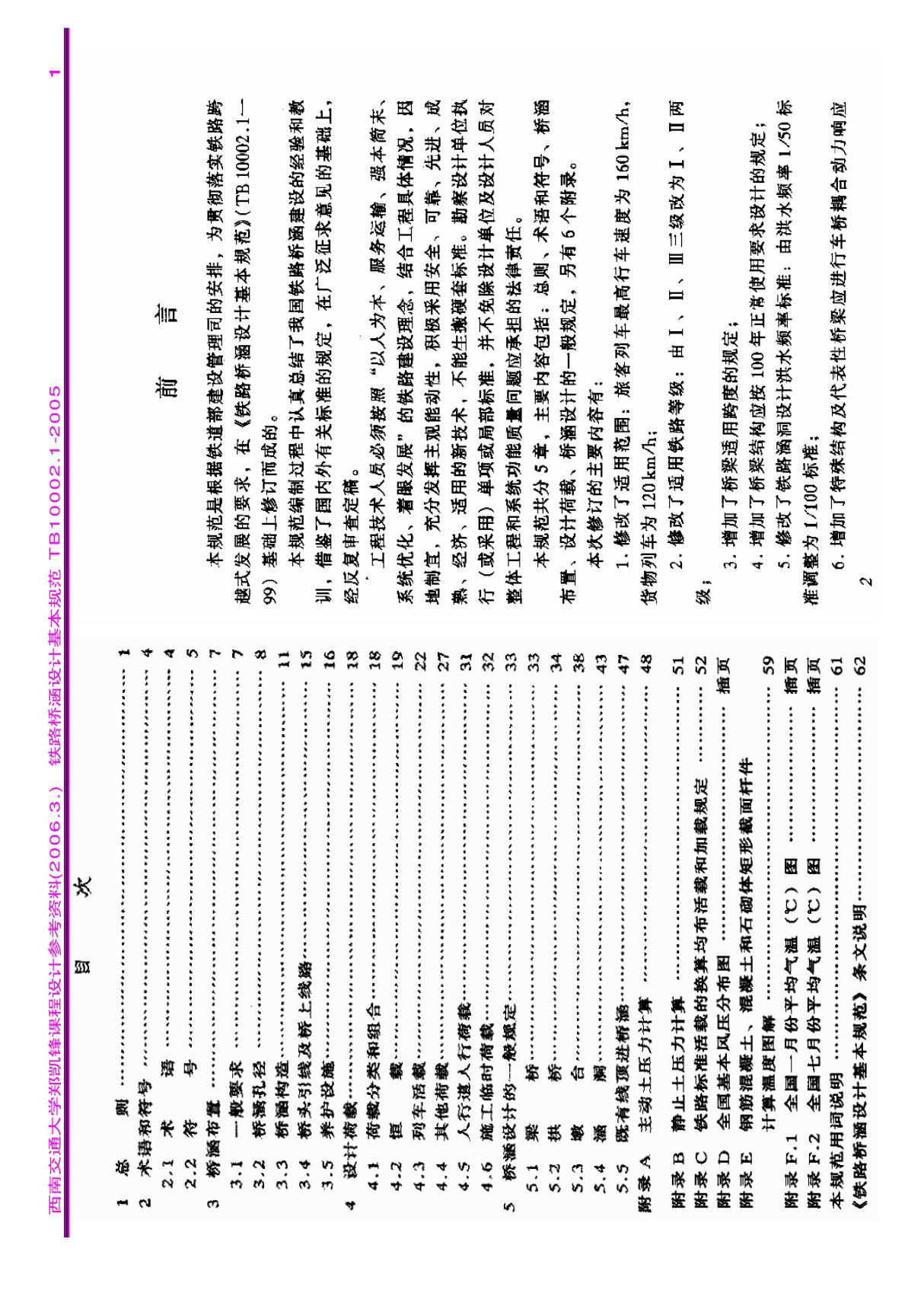 铁路桥涵设计基本规范-2005