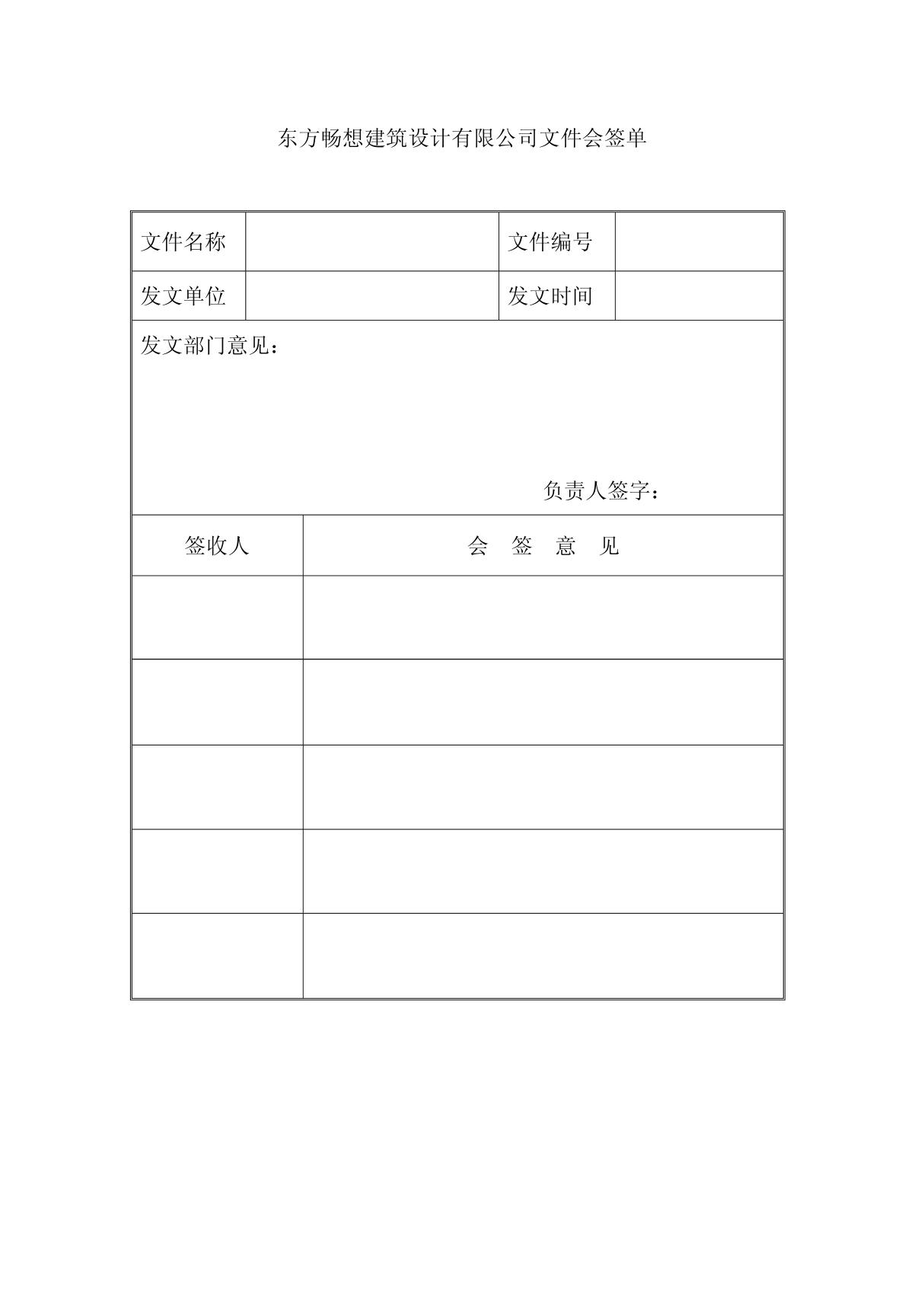 公司文件会签单