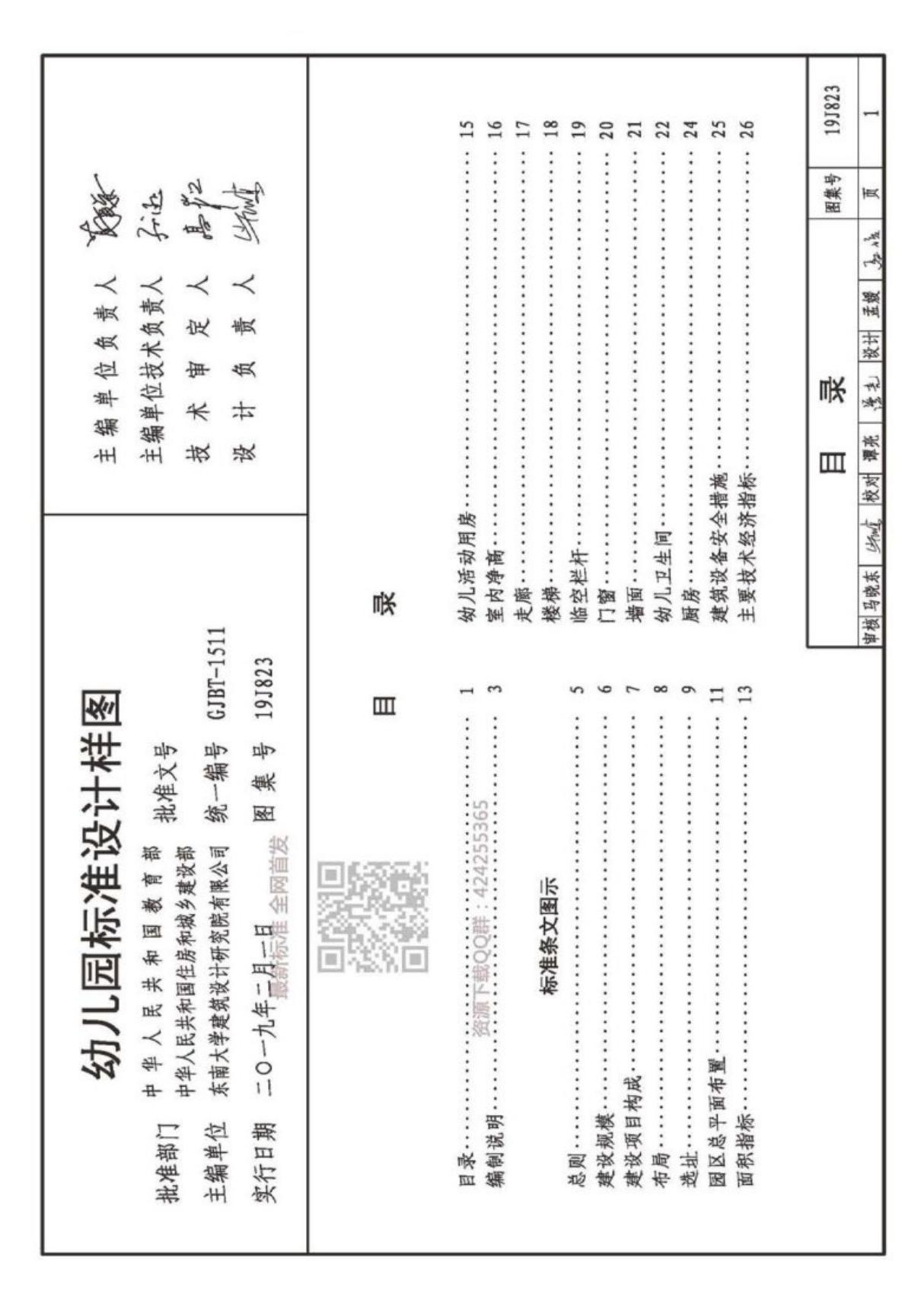 19J823 幼儿园标准设计样图