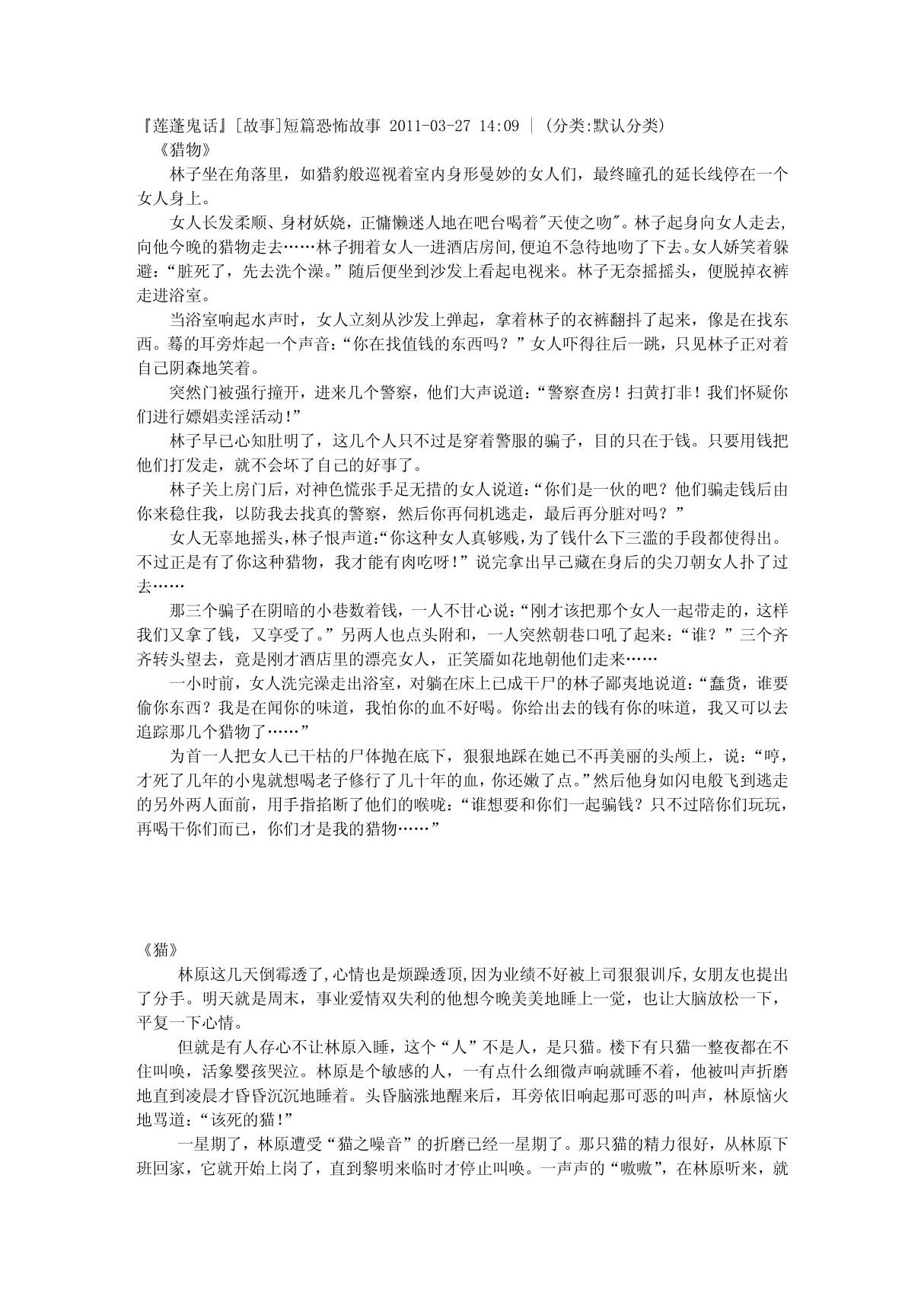 莲蓬鬼话(故事)短篇恐怖故事