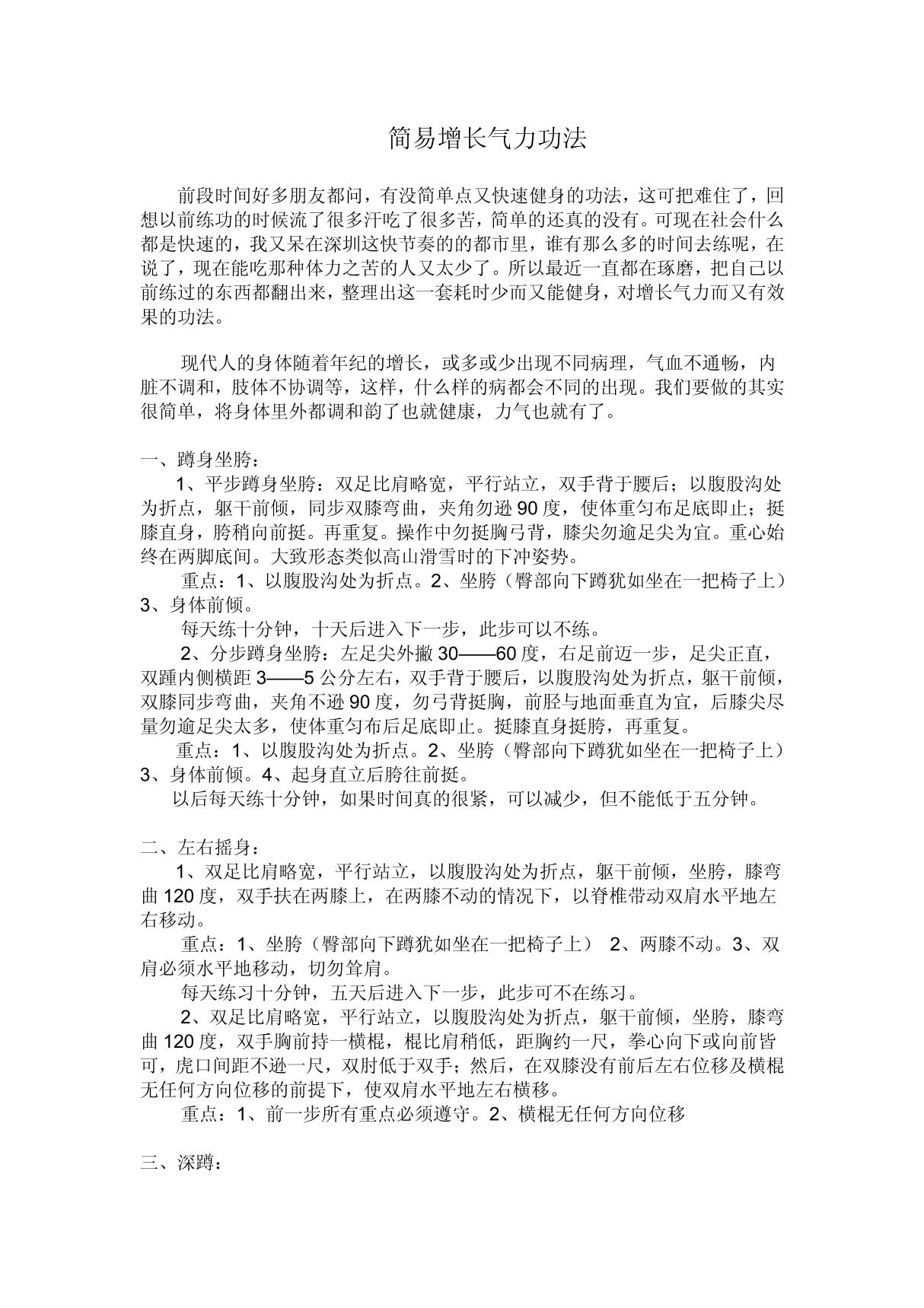 简易增长气力功法