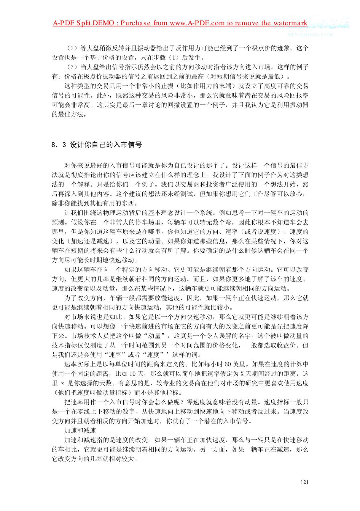 通向金融王国的自由之路pdf 0121-0173