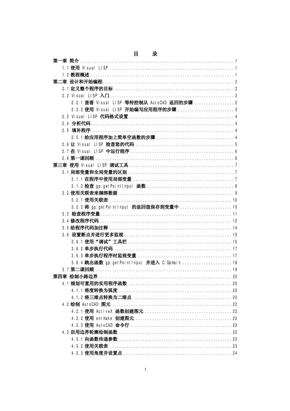 Visual LISP指南