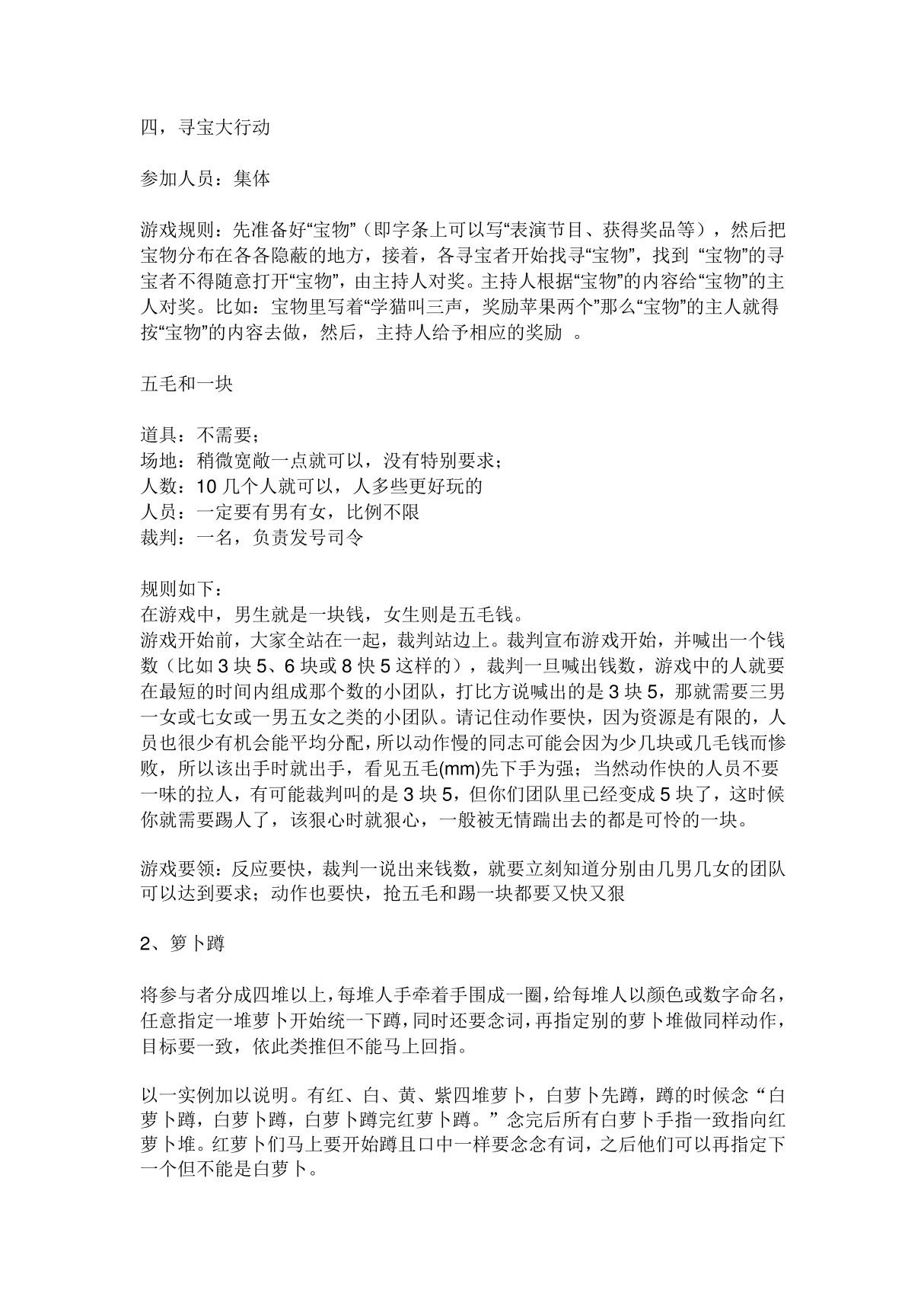 聚会小游戏及有趣惩罚