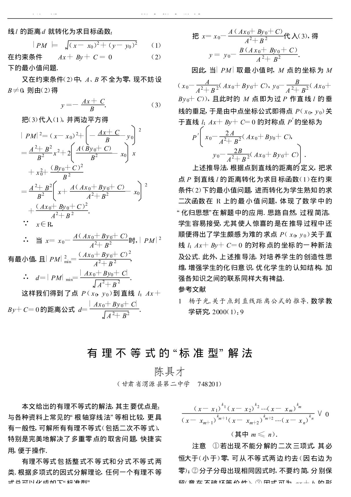 有理不等式的标准型解法