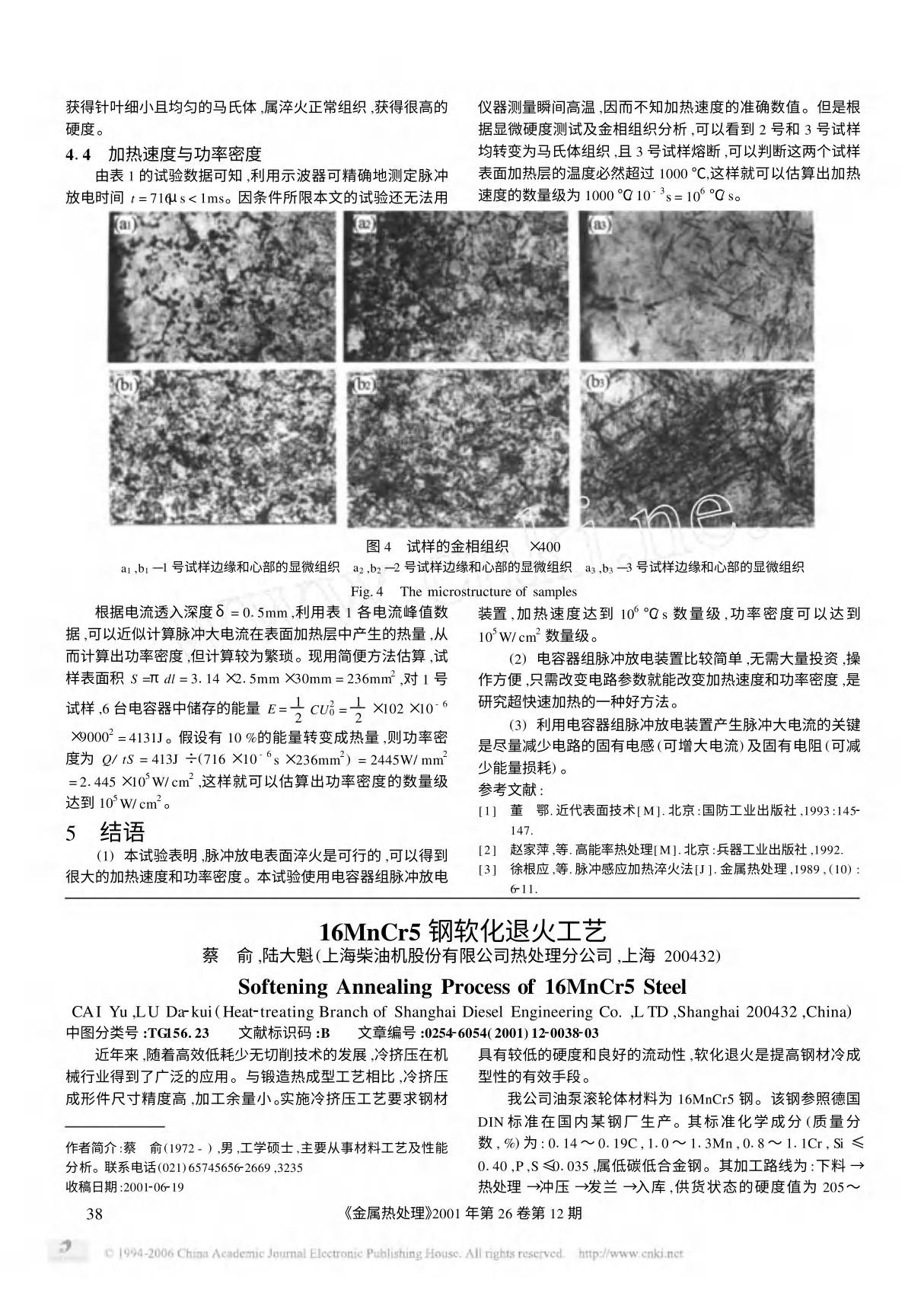 16MnCr5钢软化退火工艺