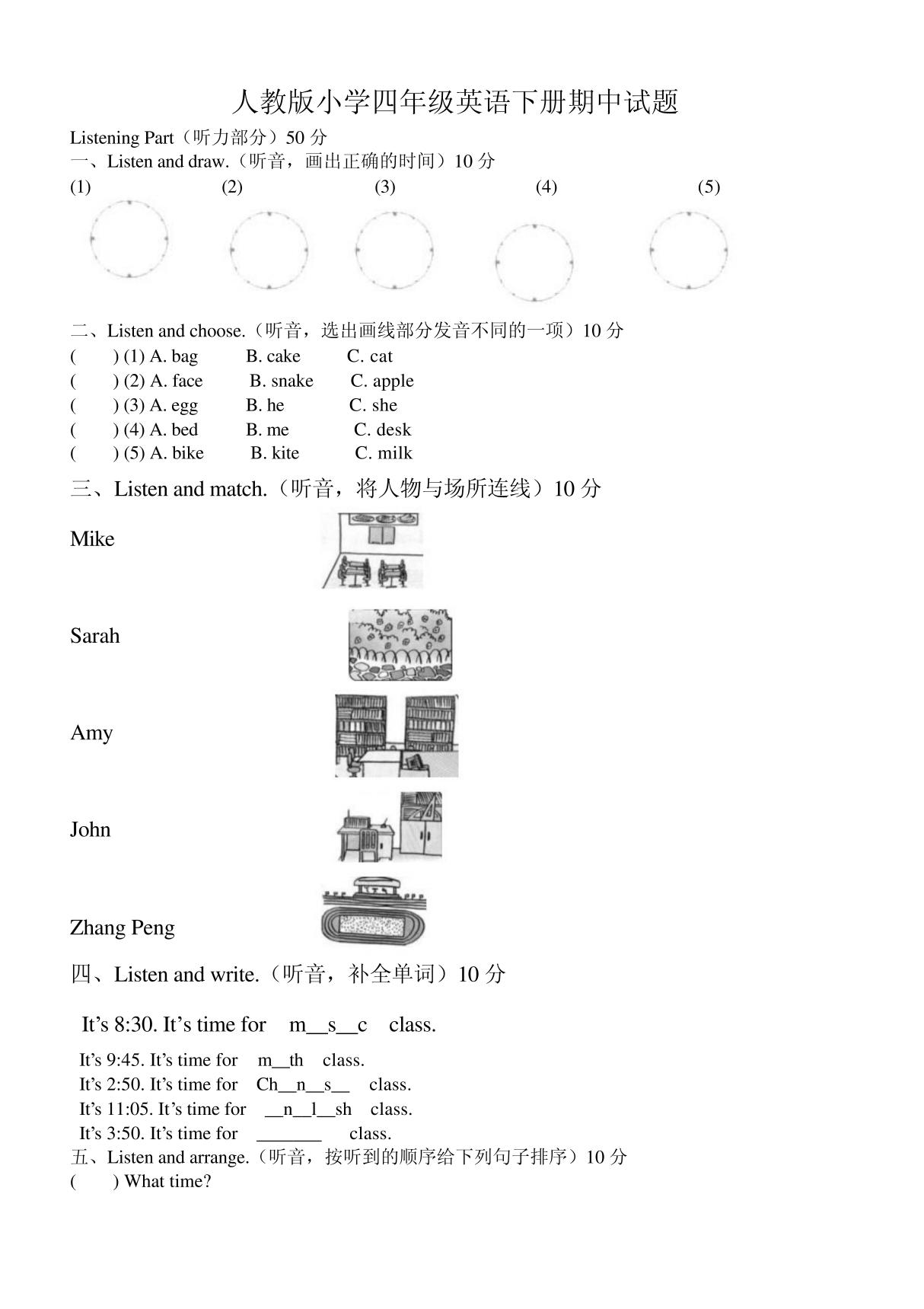 人教版小学四年级英语下册期中试题