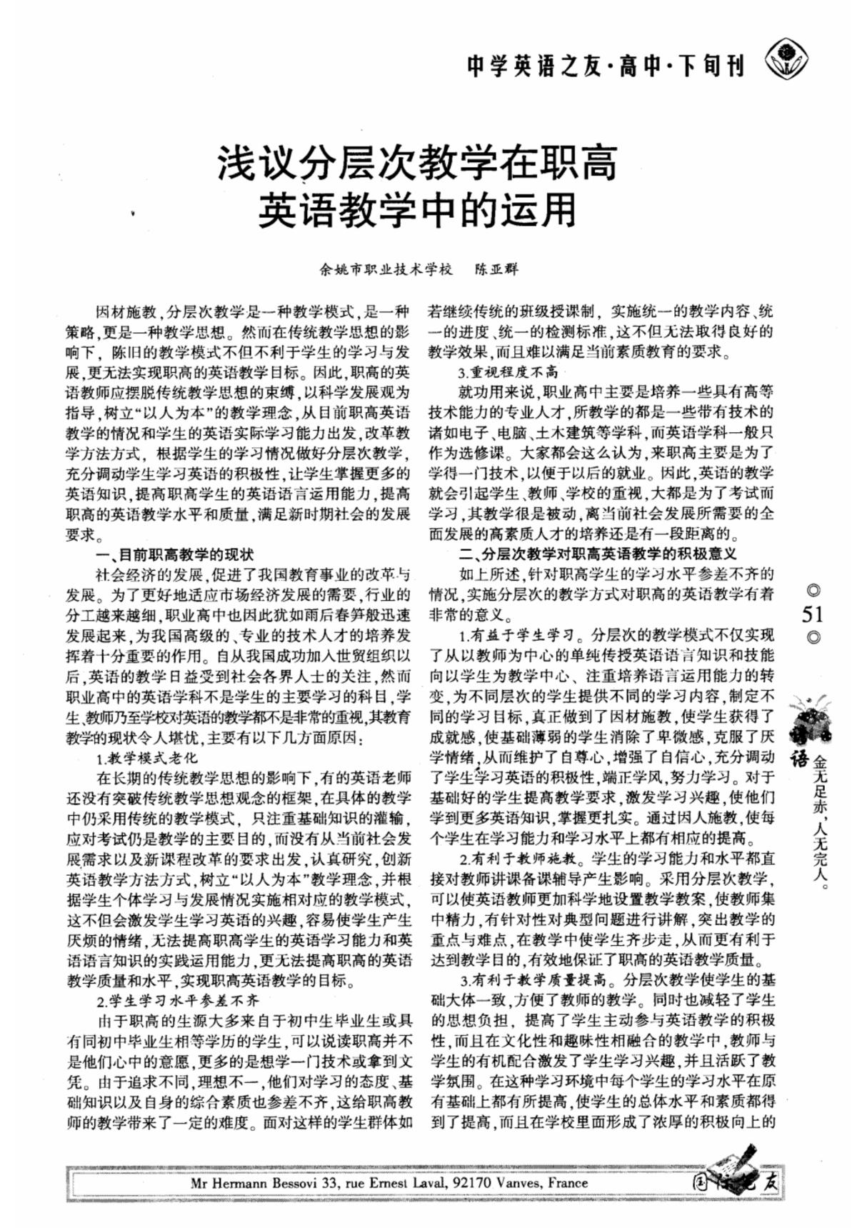 浅议分层次教学在职高英语教学中的运用