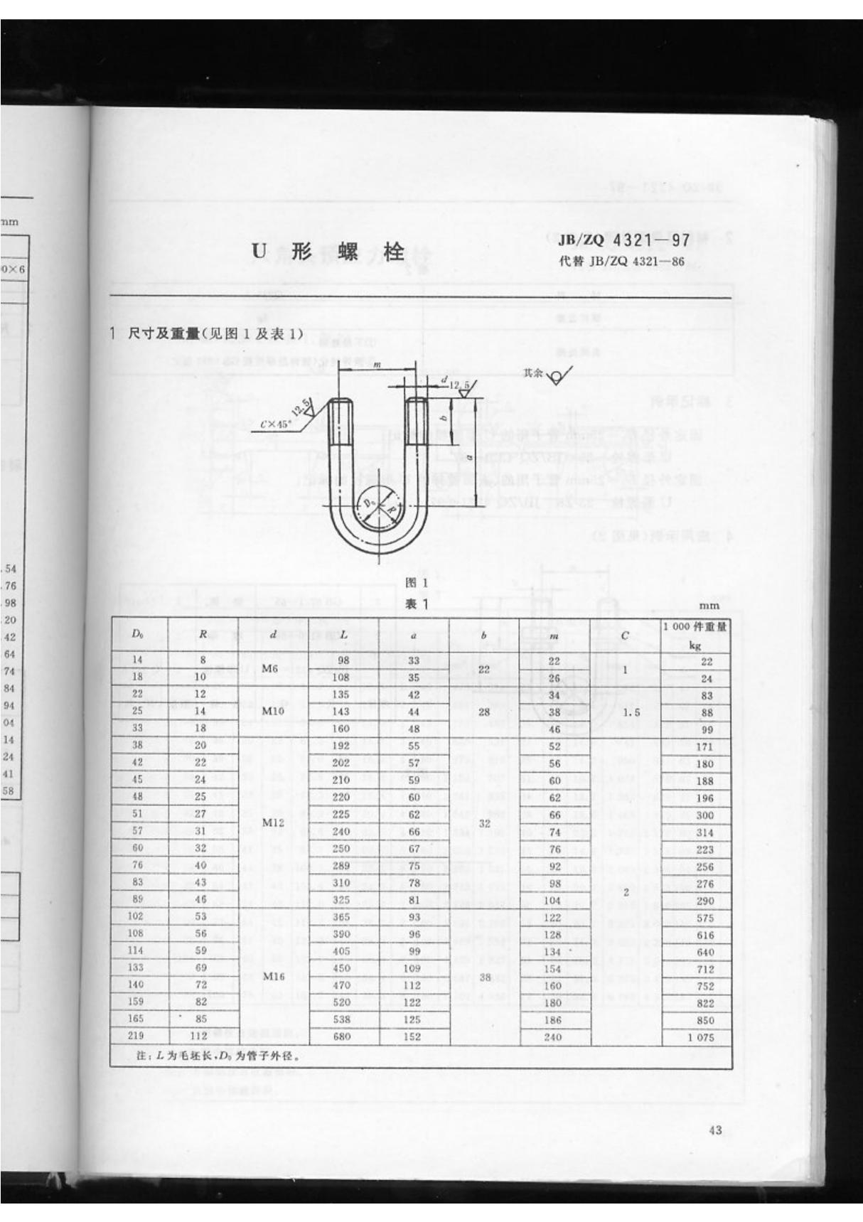 JB-ZQ 4321-1997 U形螺栓 1