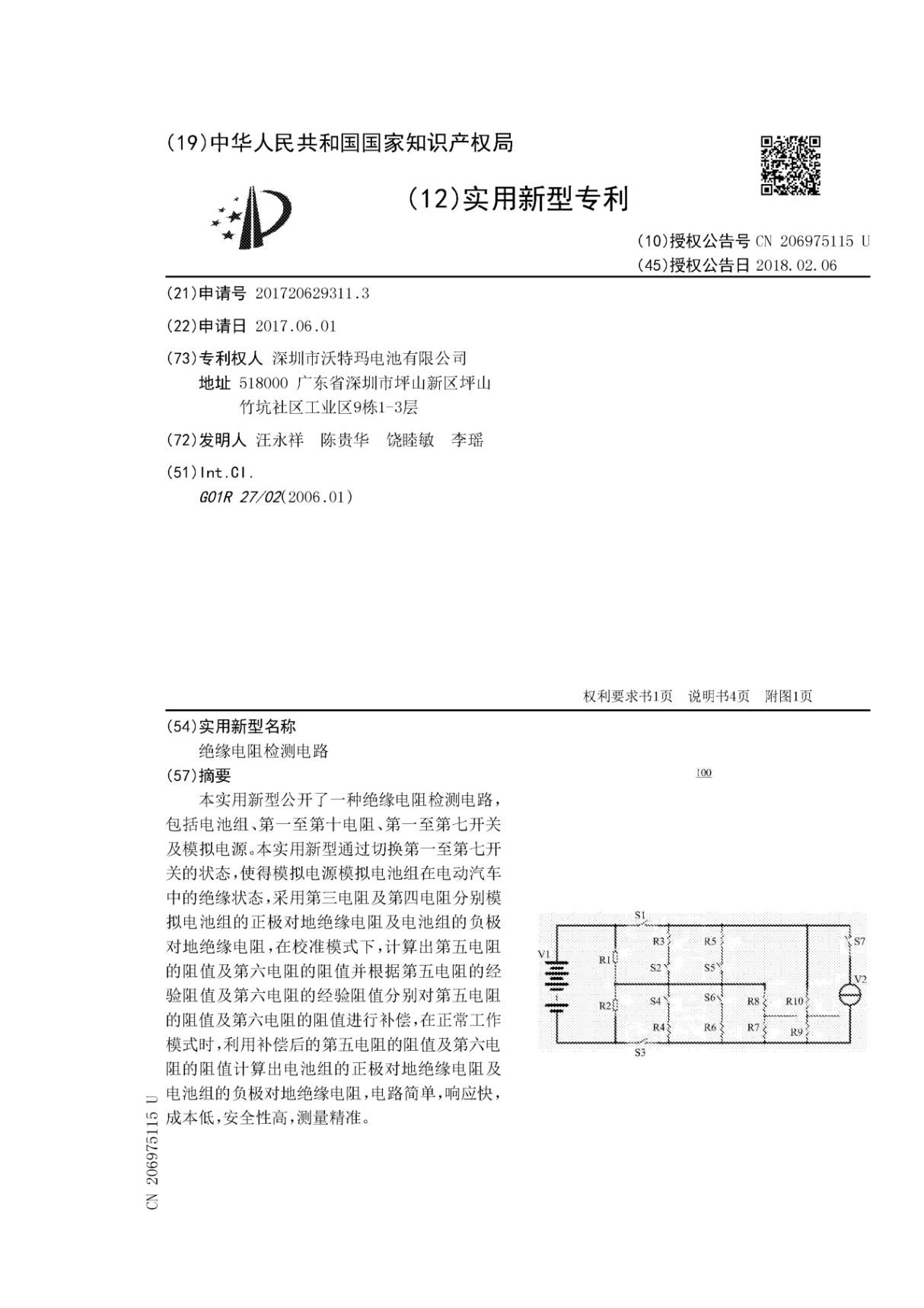 绝缘电阻检测电路