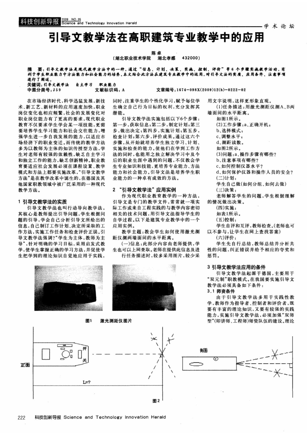 引导文教学法在高职建筑专业教学中的应用