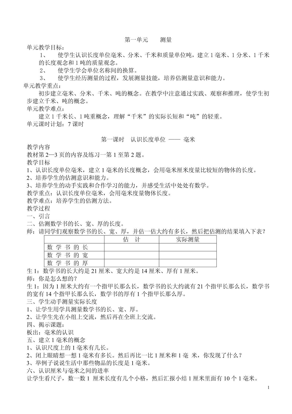 三年级数学教案