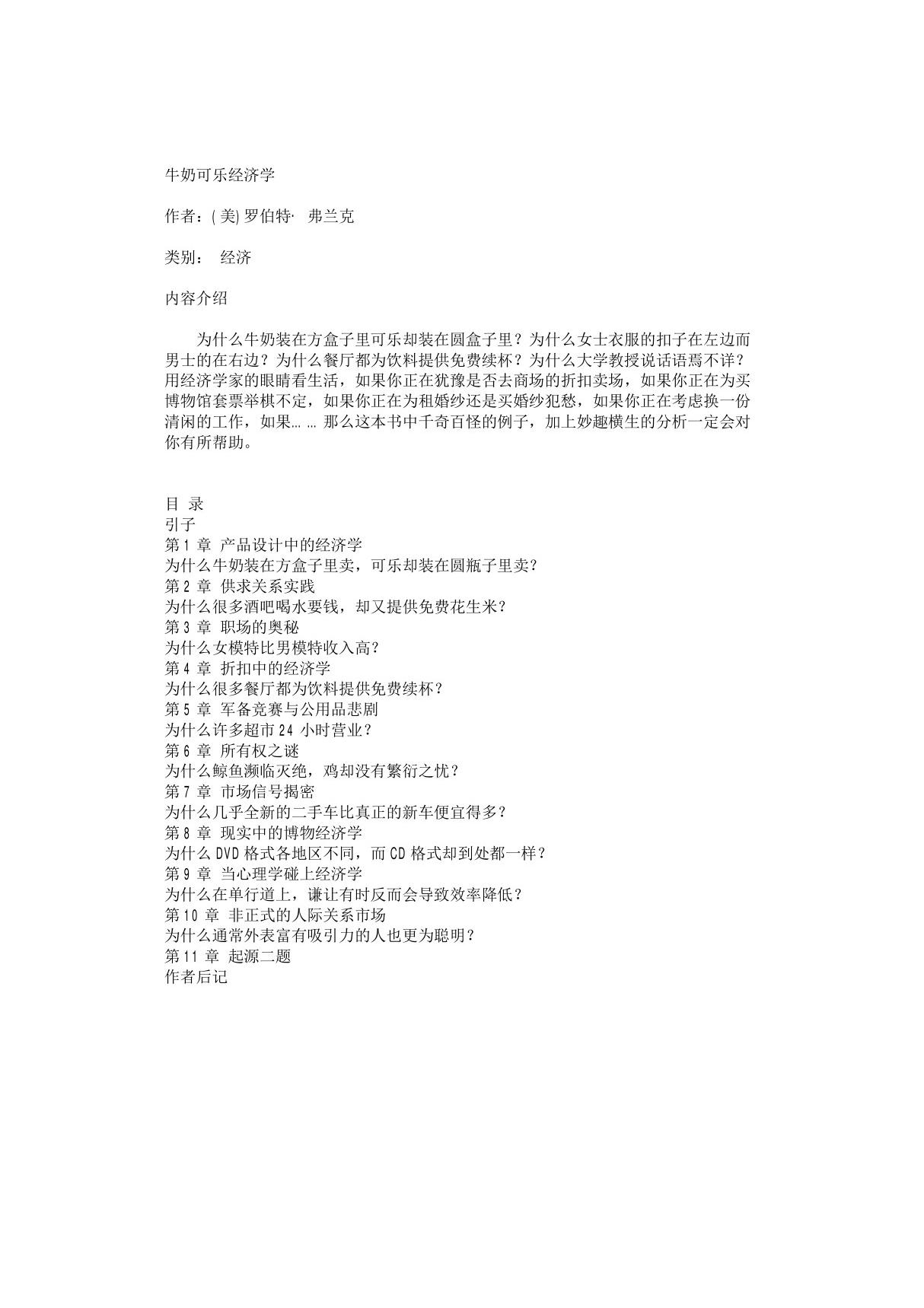 牛奶可乐经济学(PDF)