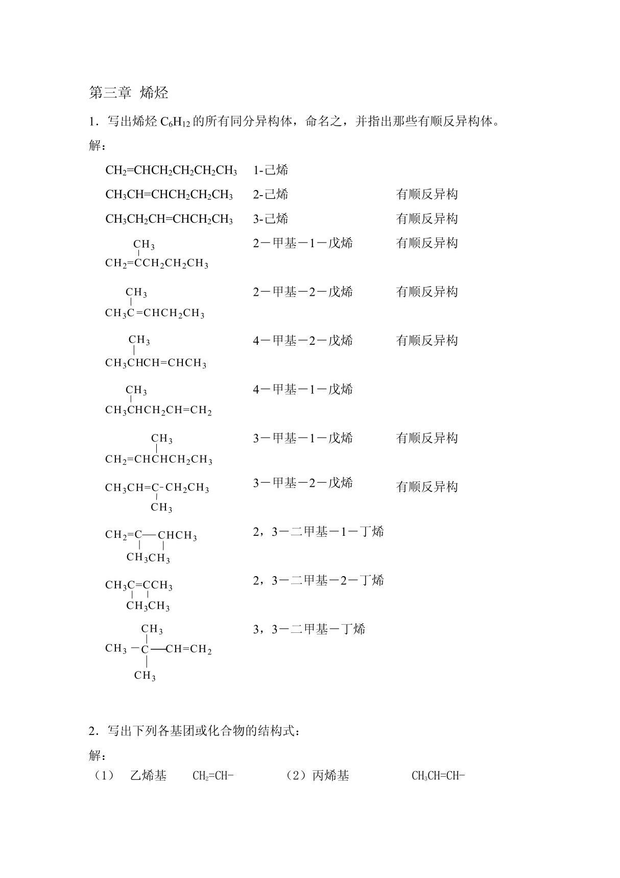 1写出烯烃C6H12的所有同分异构体