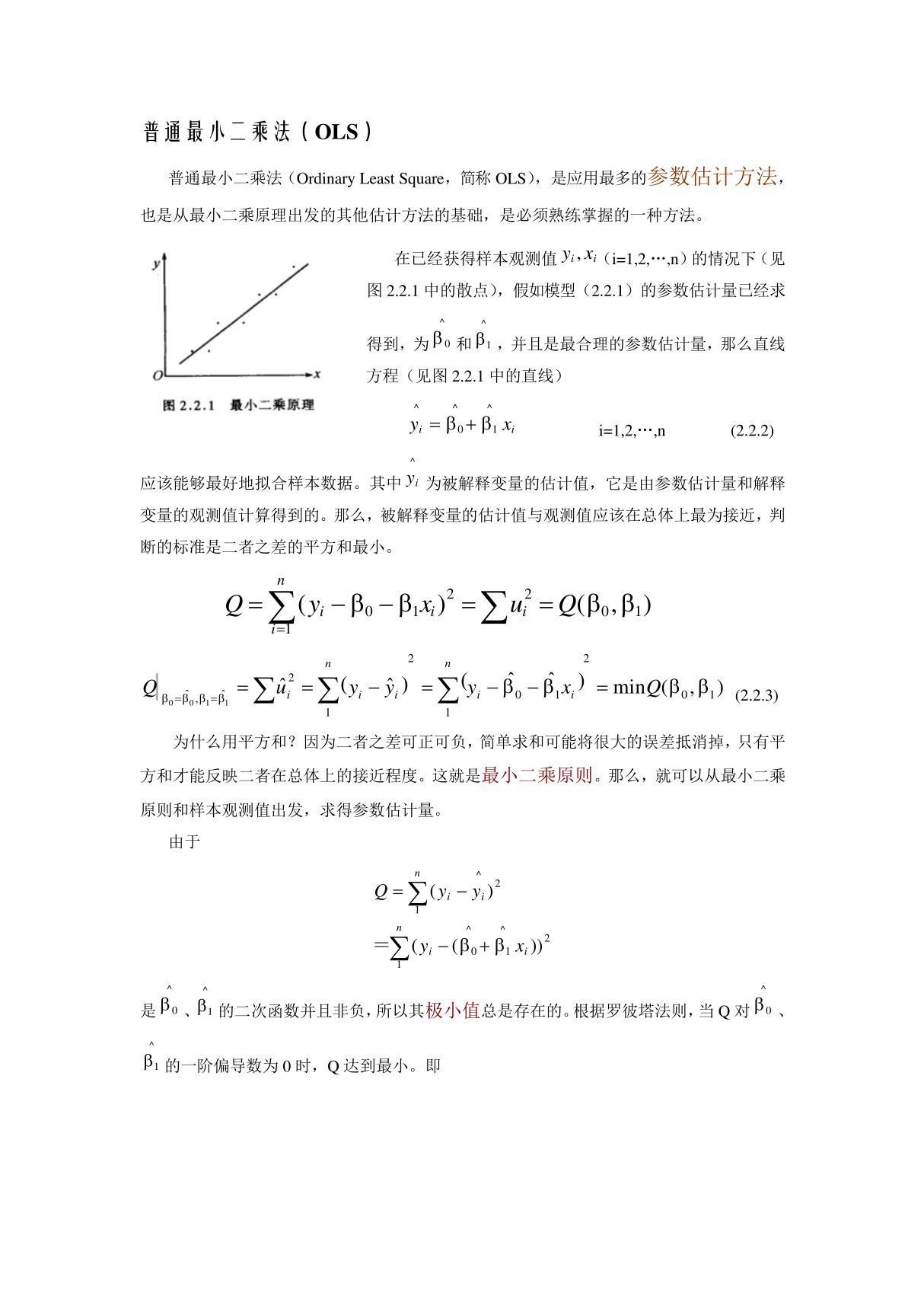 普通最小二乘法