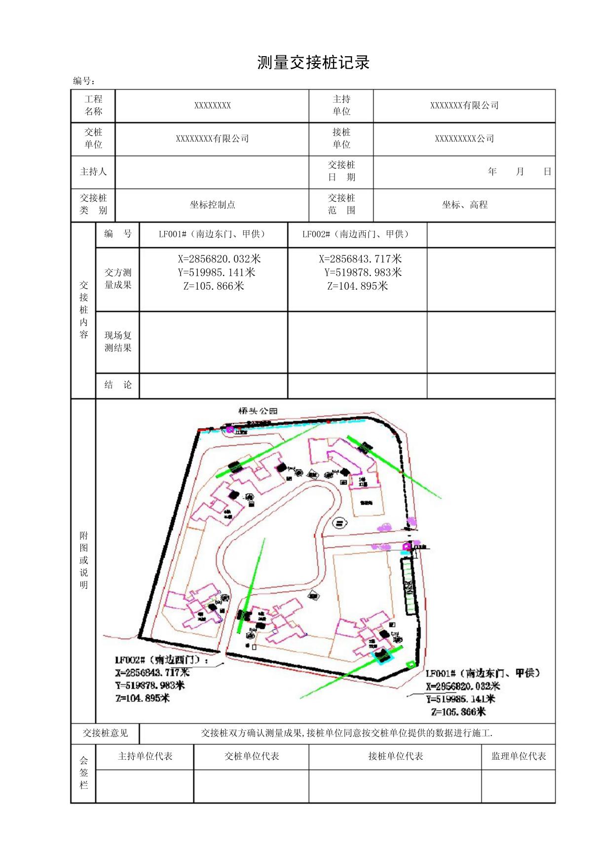 测量交接桩记录