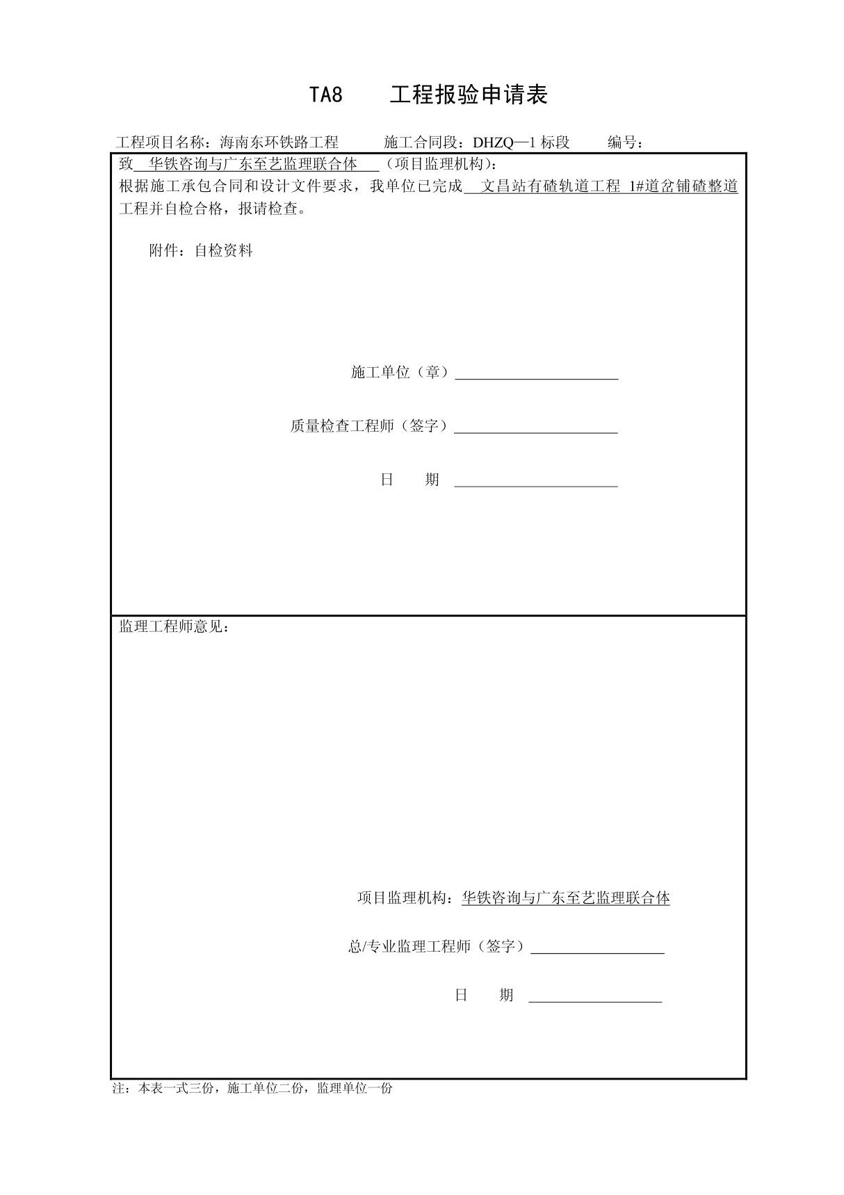 工程报验申请表