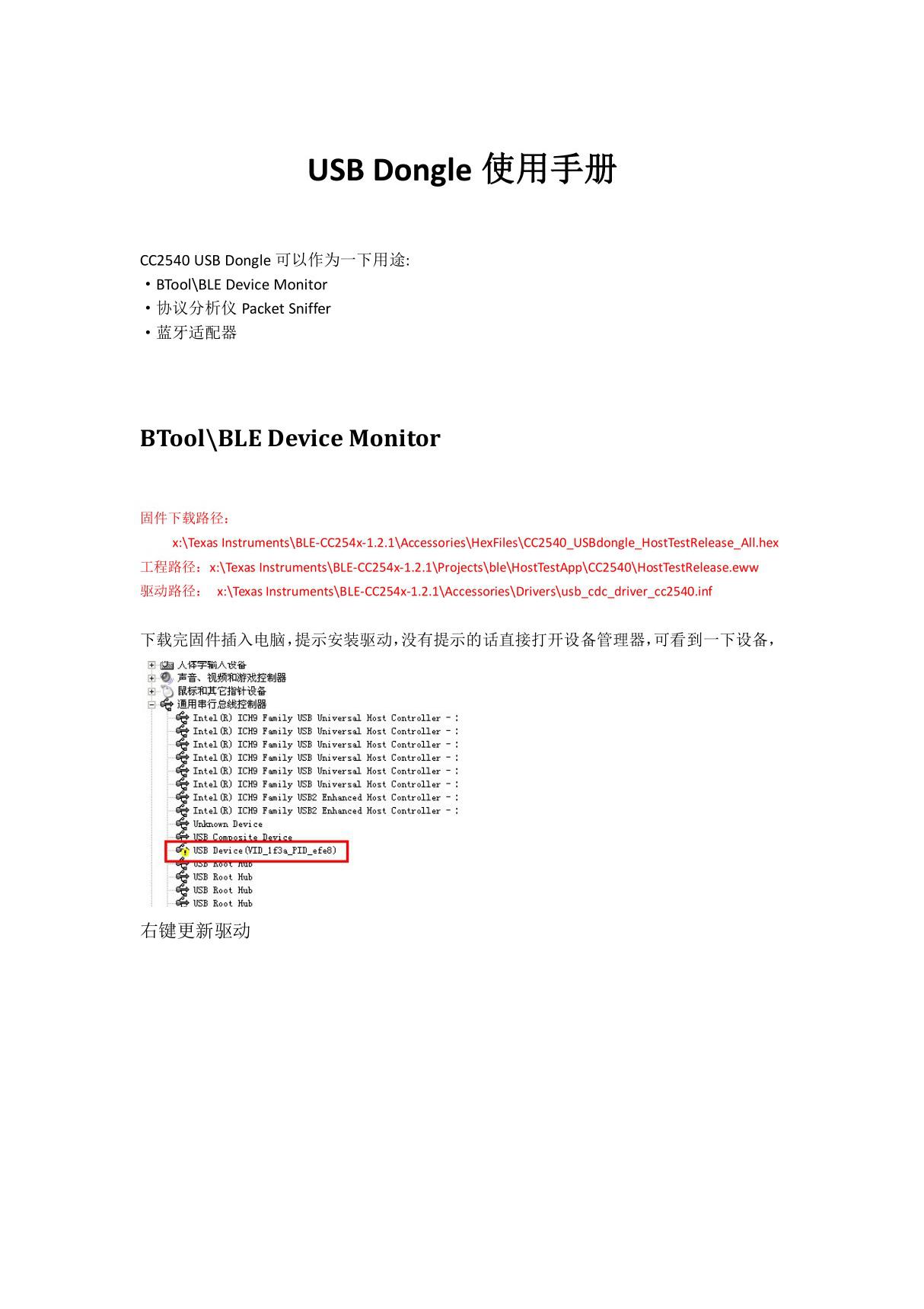 USBDongle使用手册(PDF)