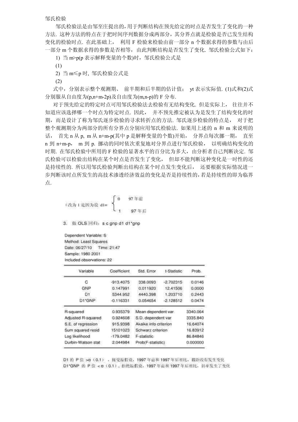 周氏检验(Chow test)