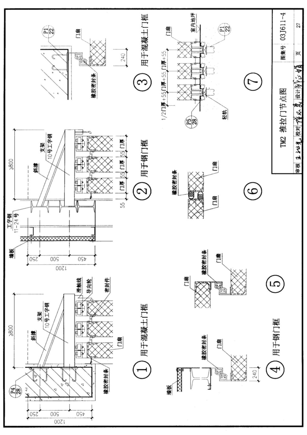 03J611-4工程建筑设计施工图集-国家标准建筑设计图集电子版下载 2