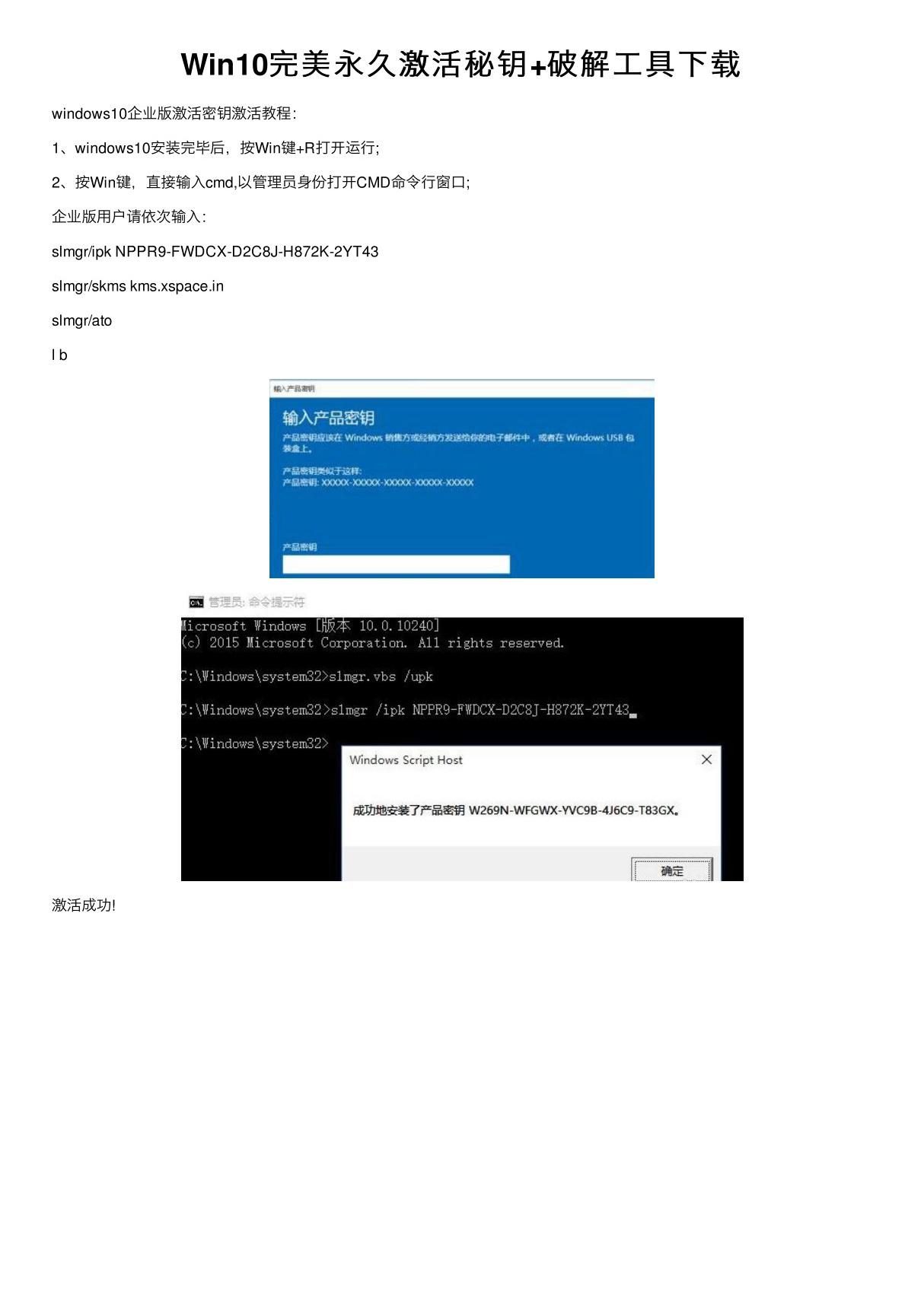 Win10完美永久激活秘钥 破解工具下载