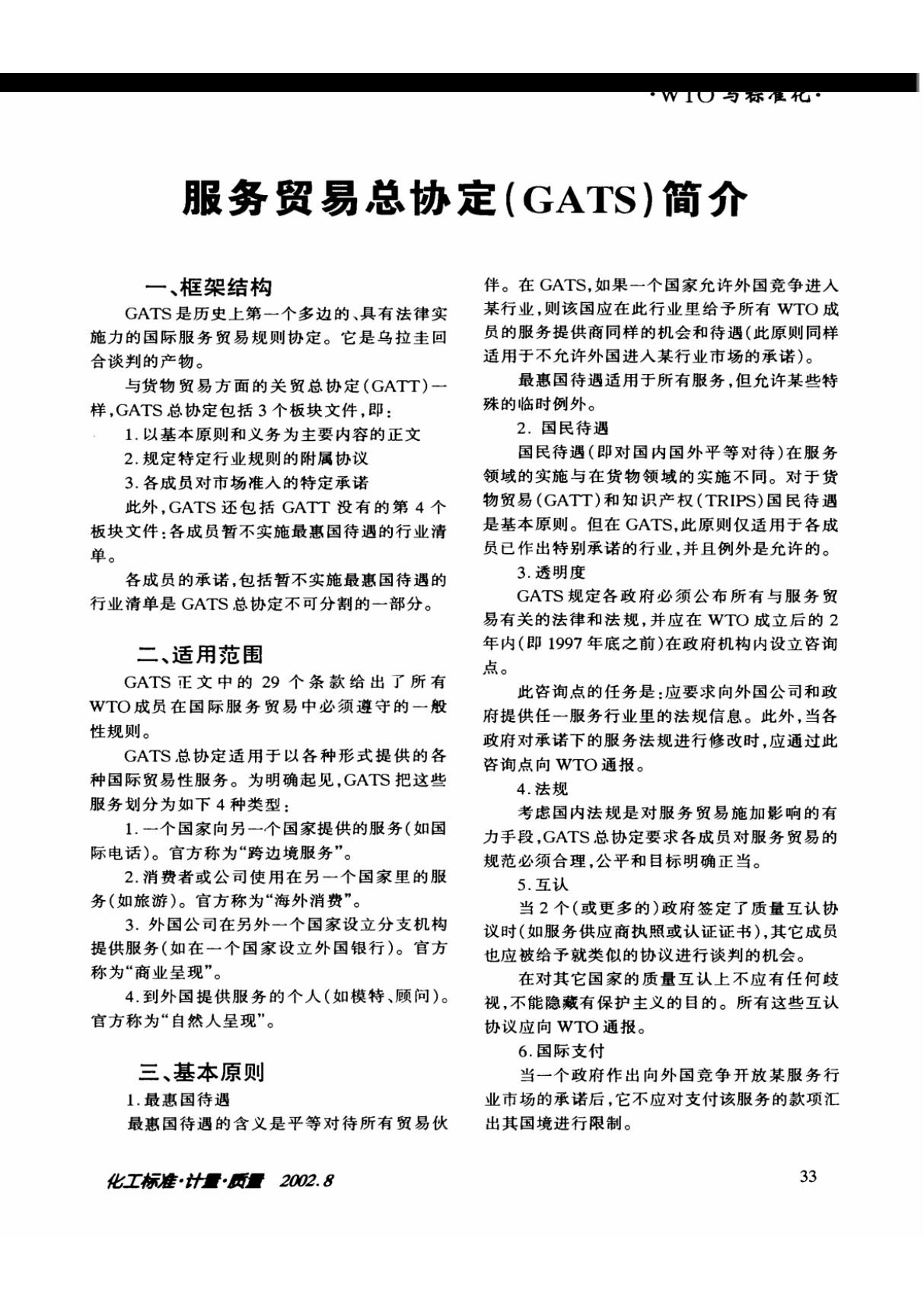 服务贸易总协定(GATS)简介