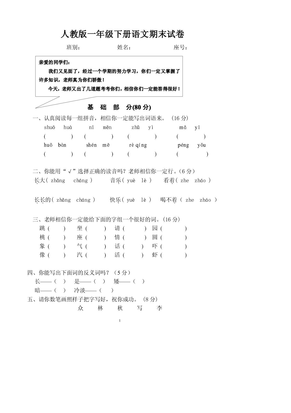 (精品)一年级下册语文期末试卷5